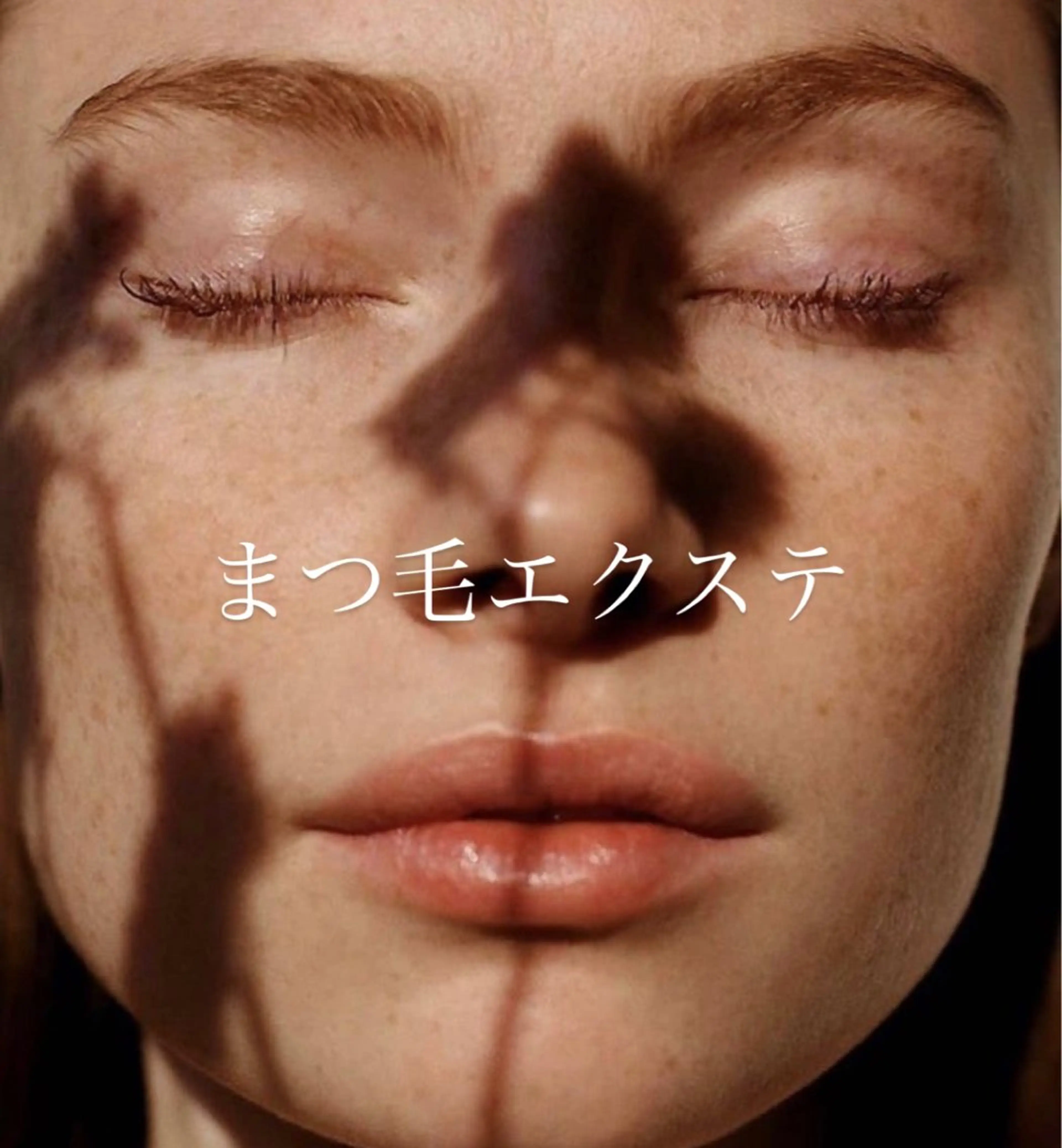 マツエク・マツパ KOCHAB EYELASH 久屋大通店所属・KOCHAB EYELASH　森下のマツエク・マツパデザイン