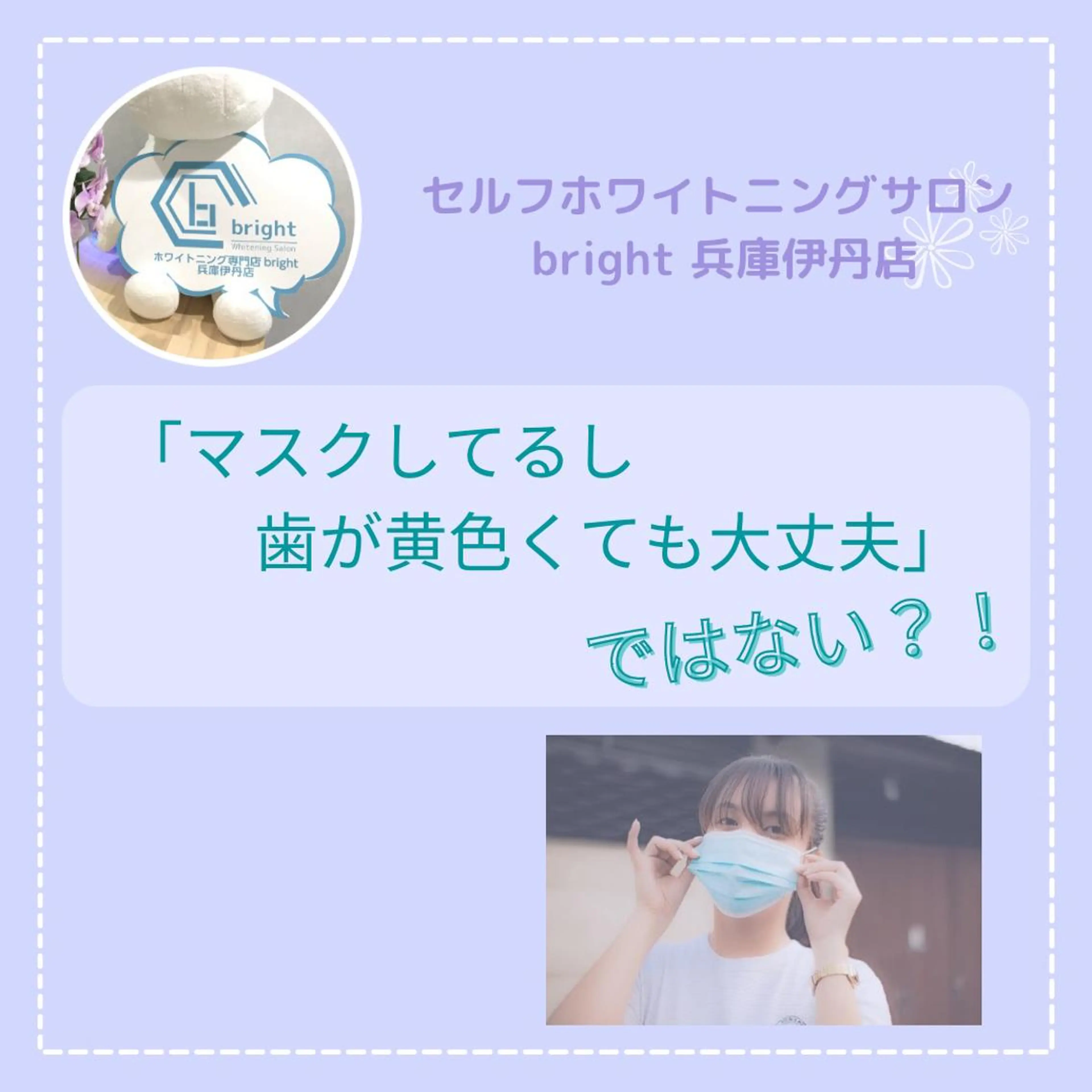 メンズ お手軽ホワイトニングsalon mina所属・武元 奈津美のエステ・リラクイメージ