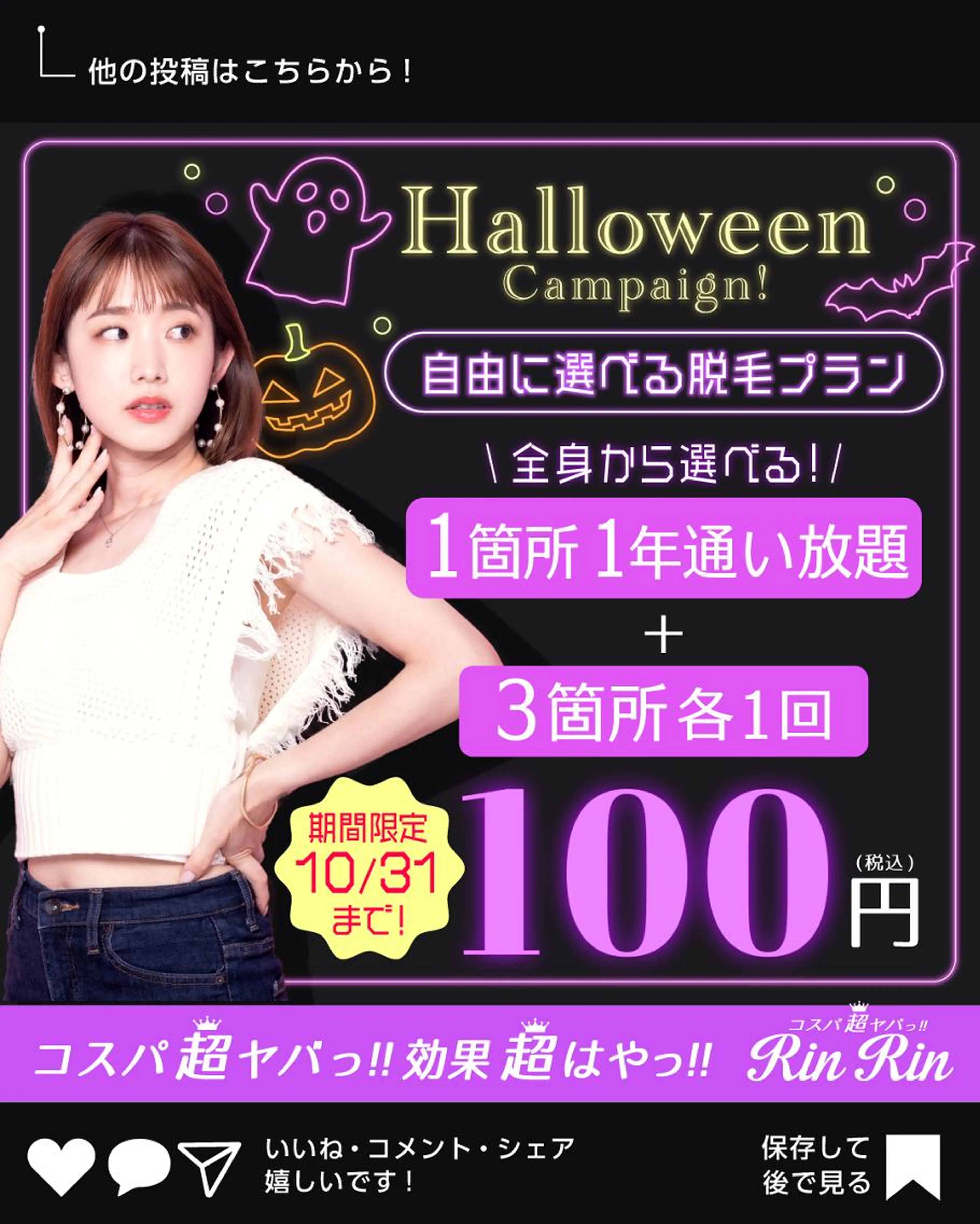 【全身から選べる脱毛】お好きなパーツ1箇所1年通い放題＋お好きな3箇所1回の写真