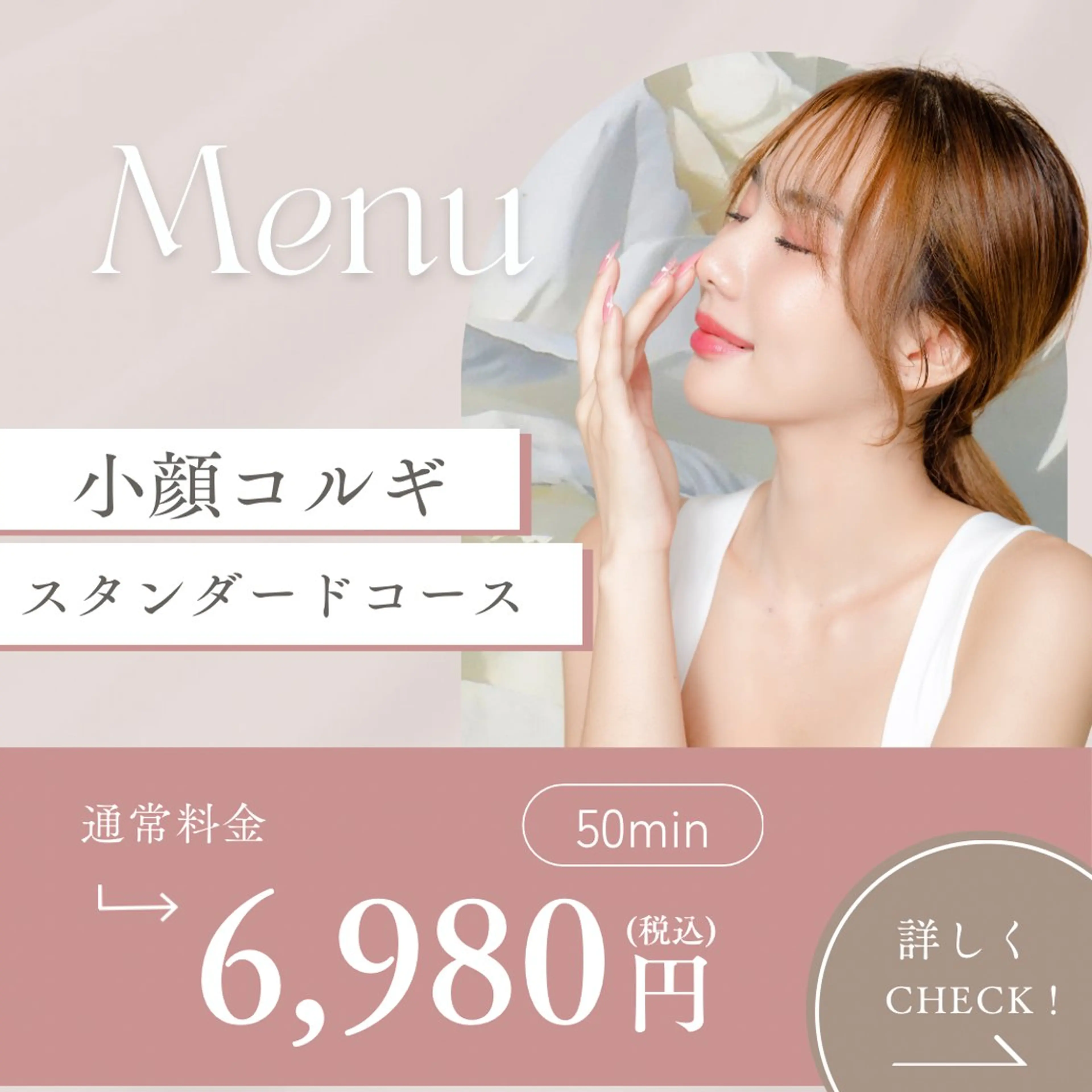 小顔コルギスタンダードコース👸🏻50分6,980円の写真