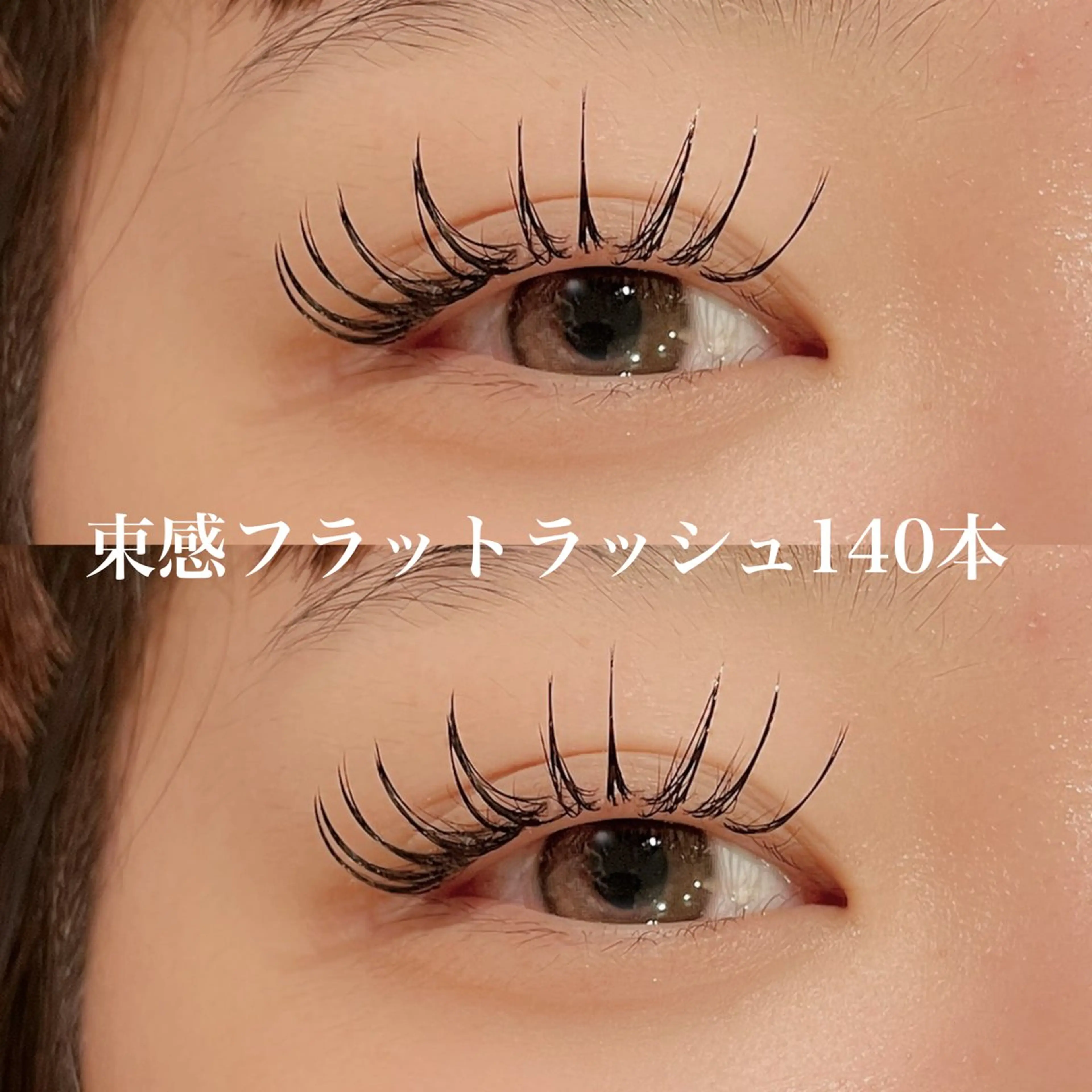 マツエク・マツパ マツエク ⸜🌷︎⸝韓国風特化 サロンKanna🌷のヘアスタイル