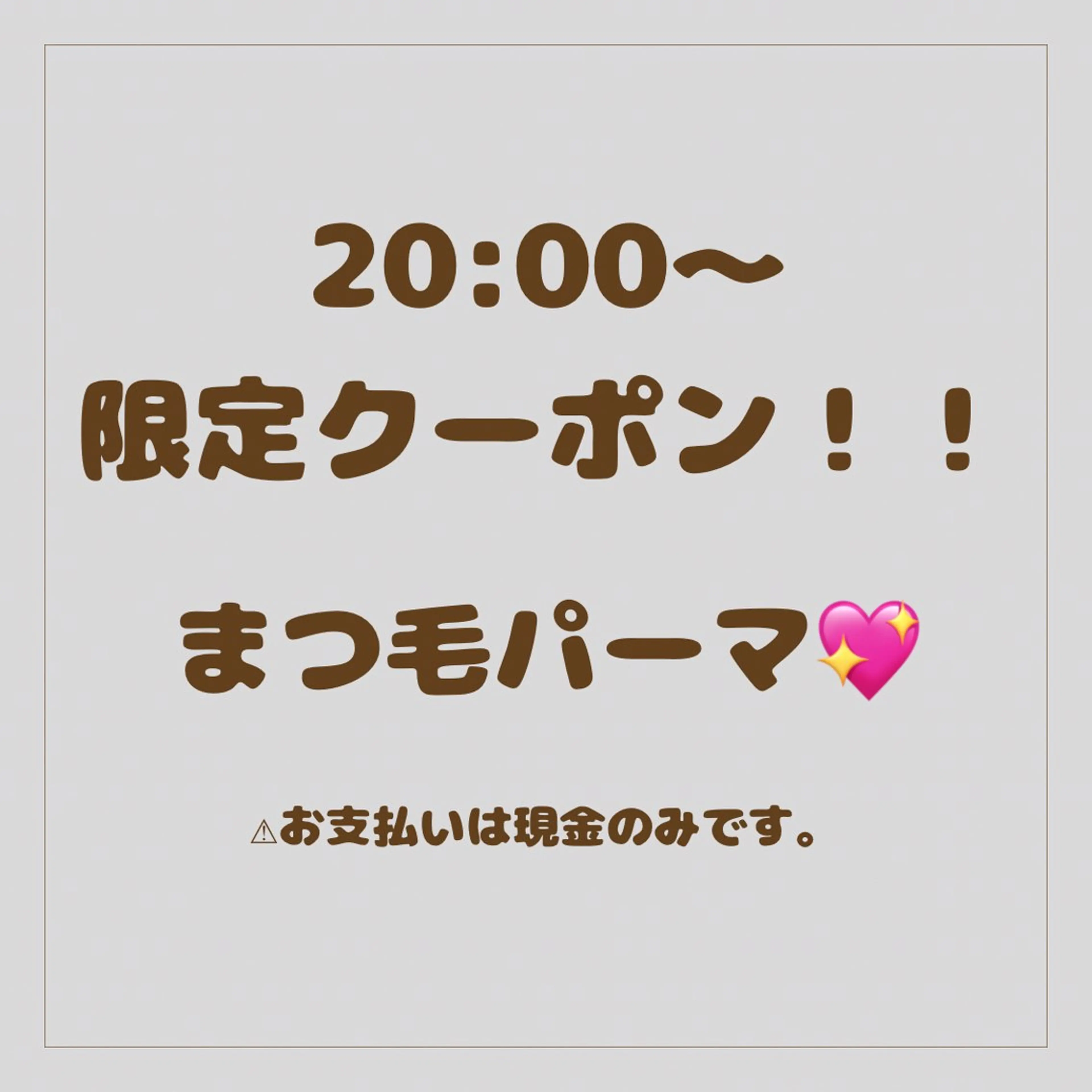 【11月3.5.7.8日の20:00〜のご案内限定❤️🔥】まつ毛パーマ!の写真