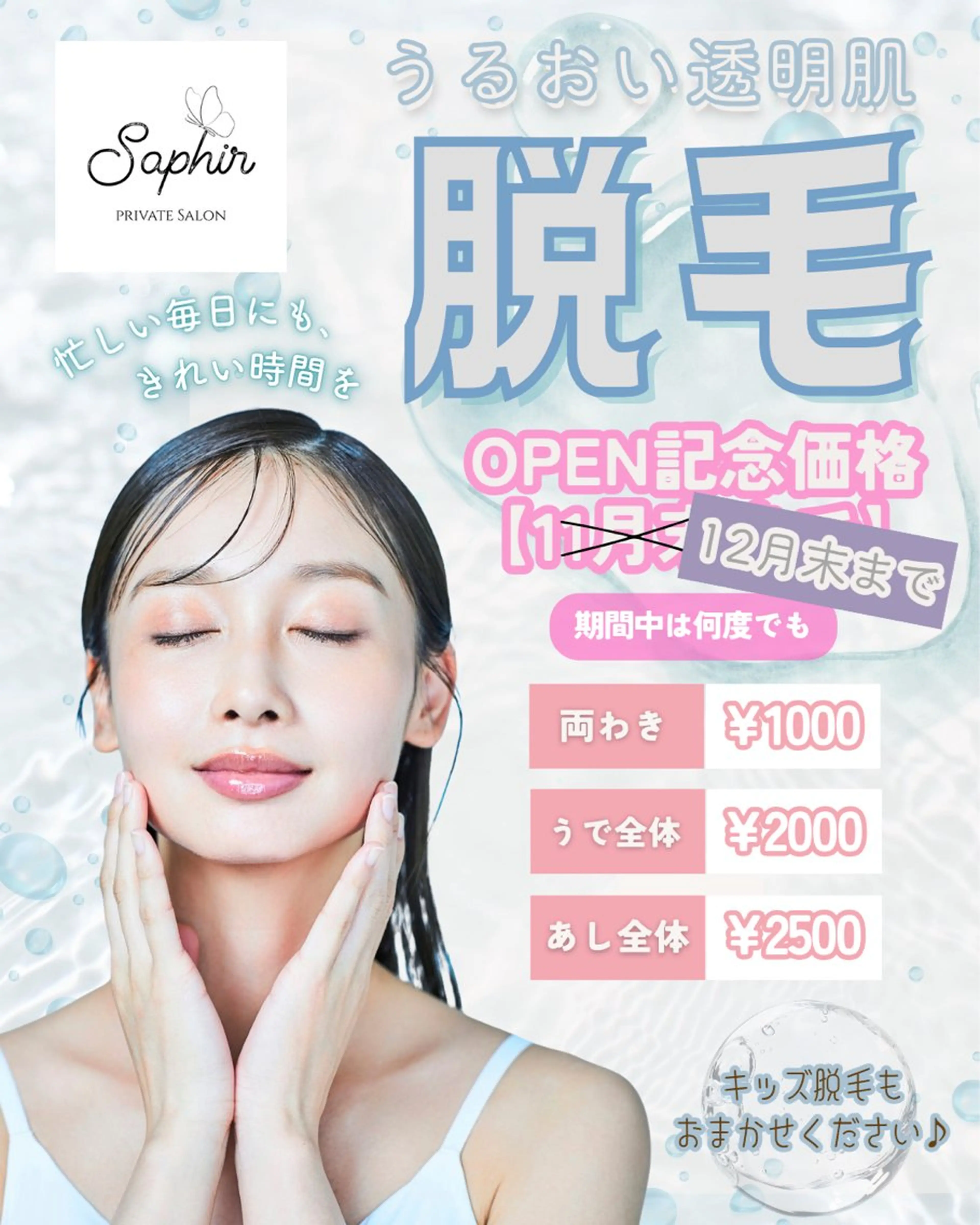 隠れ家脱毛サロンSaphir所属・hara ∗*ﾟのエステ・リラクイメージ