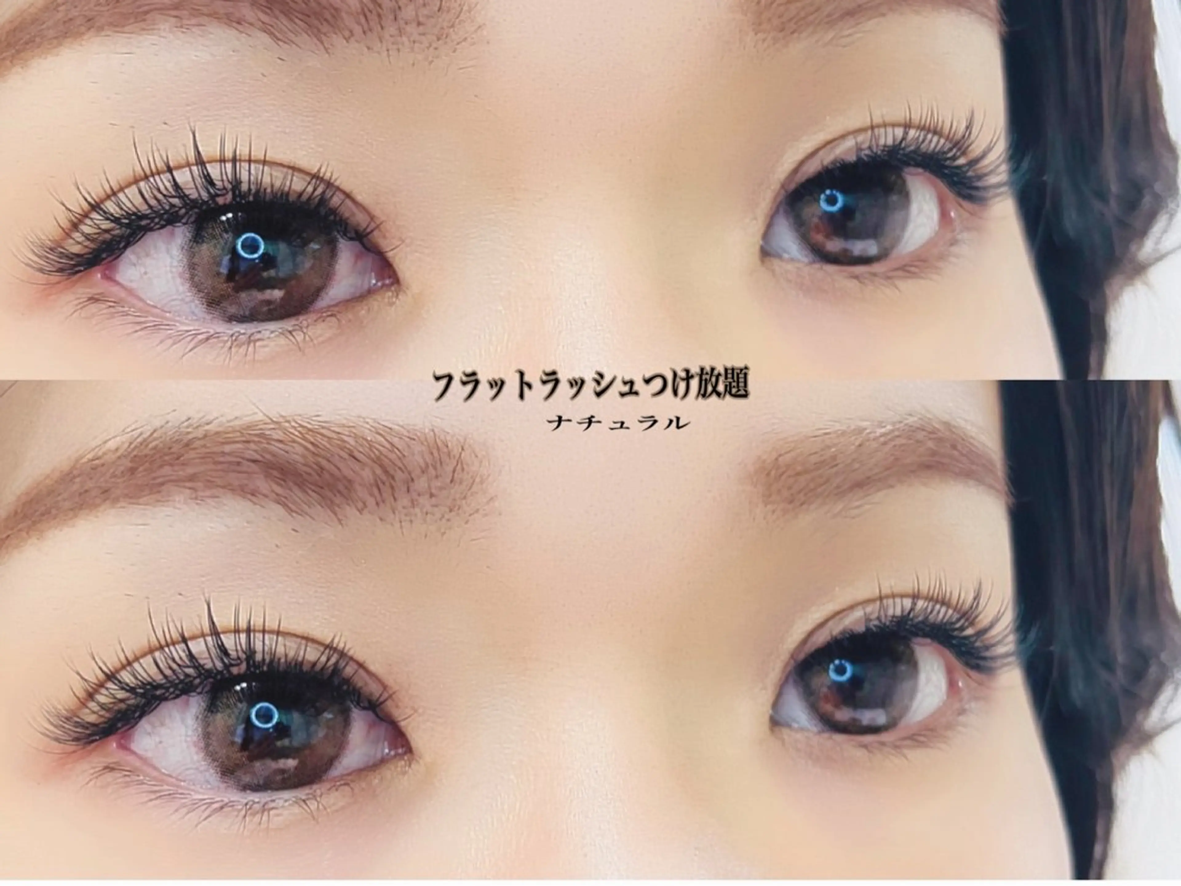 マツエク・マツパ 付け放題 バインドロック フラットラッシュ パリジェンヌラッシュリフト まつげパーマ マツエク オーロラ所属・AURORA RINAのマツエク・マツパデザイン