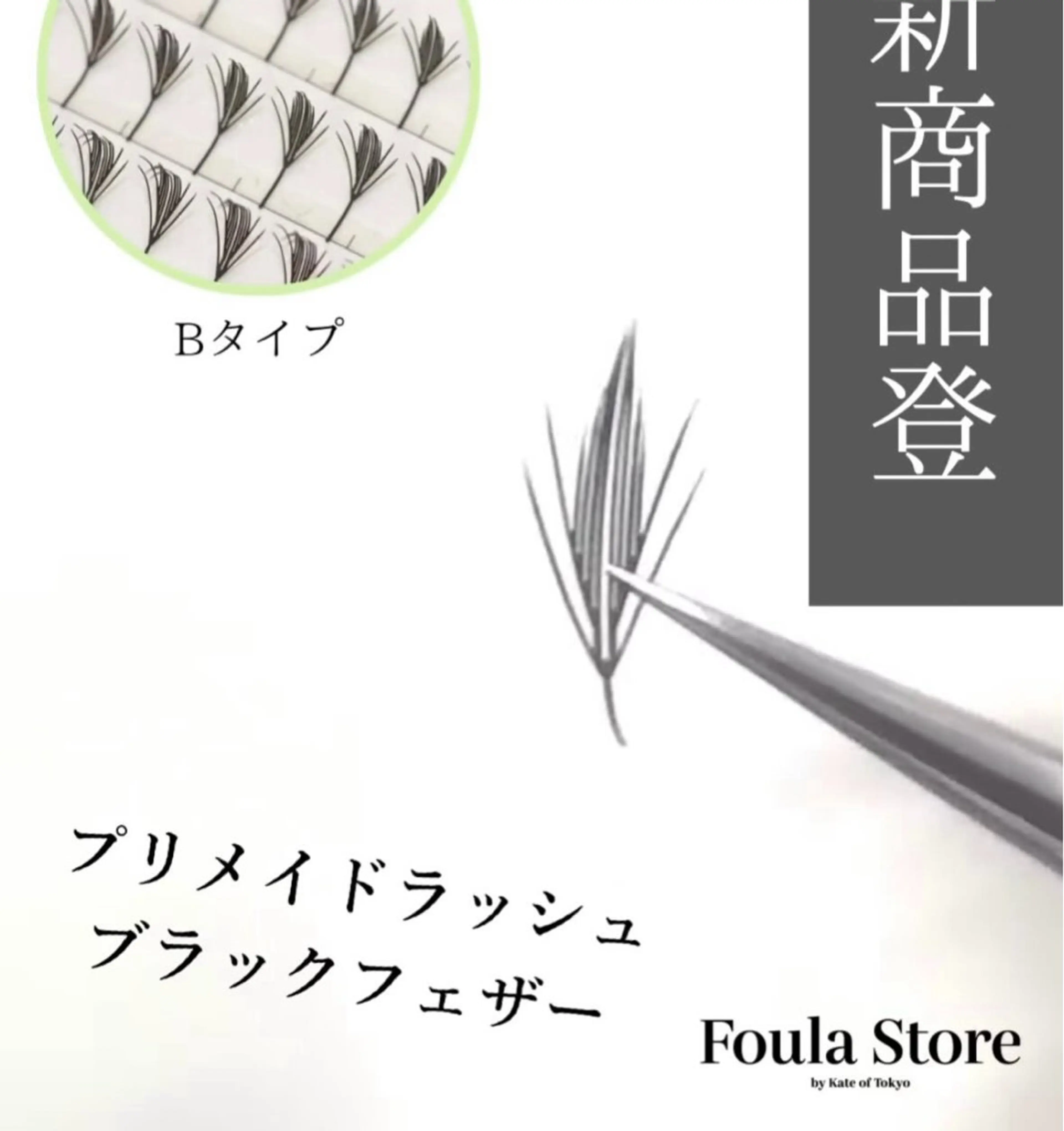 9月限定 🍂LED✨羽マツエク🪶🐬 新商品お試しキャンペーン👼の写真