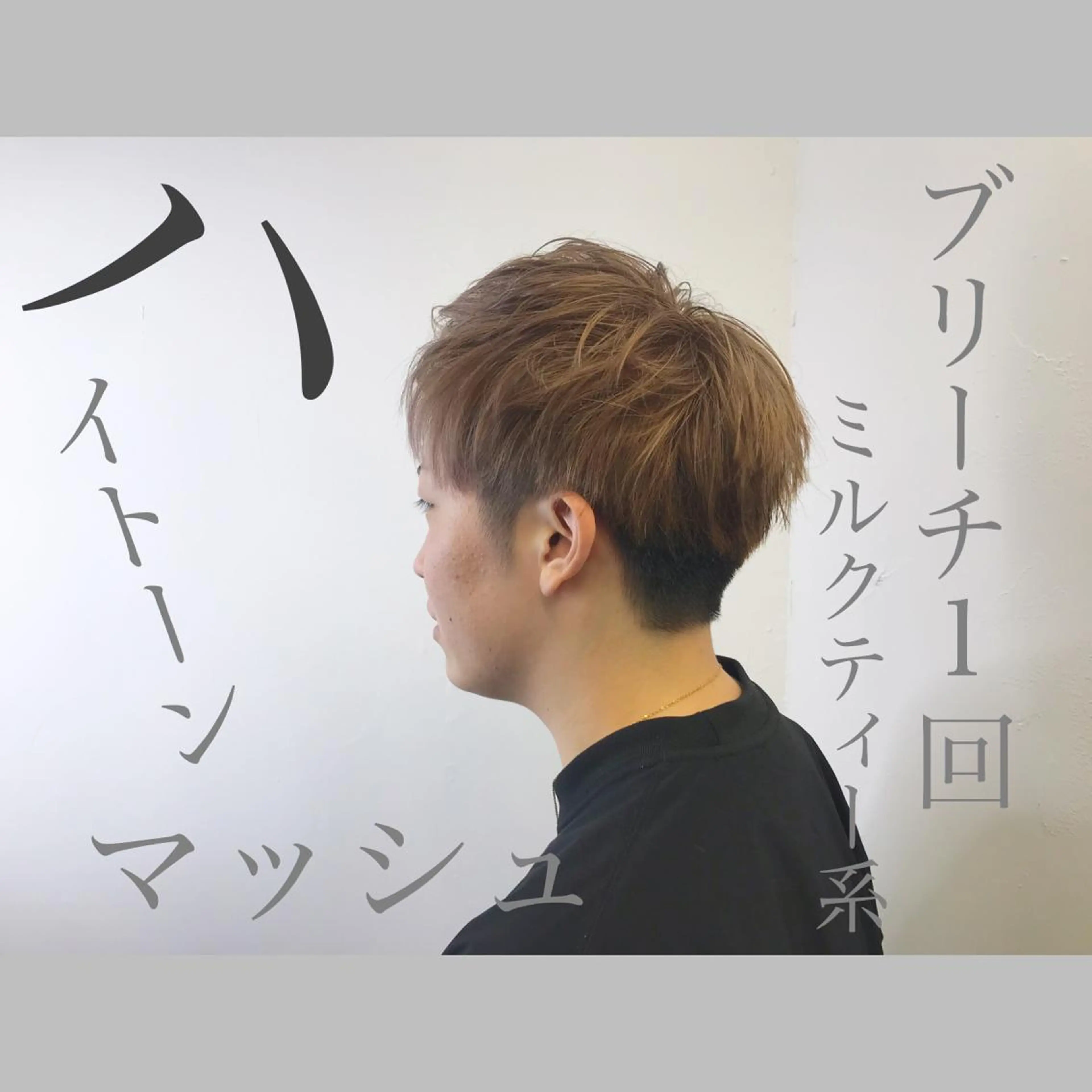 カラー メンズ ベージュカラー ミルクティーベージュ メンズサロン アソビ元町店所属・メンズサロン アソビ元町のヘアスタイル