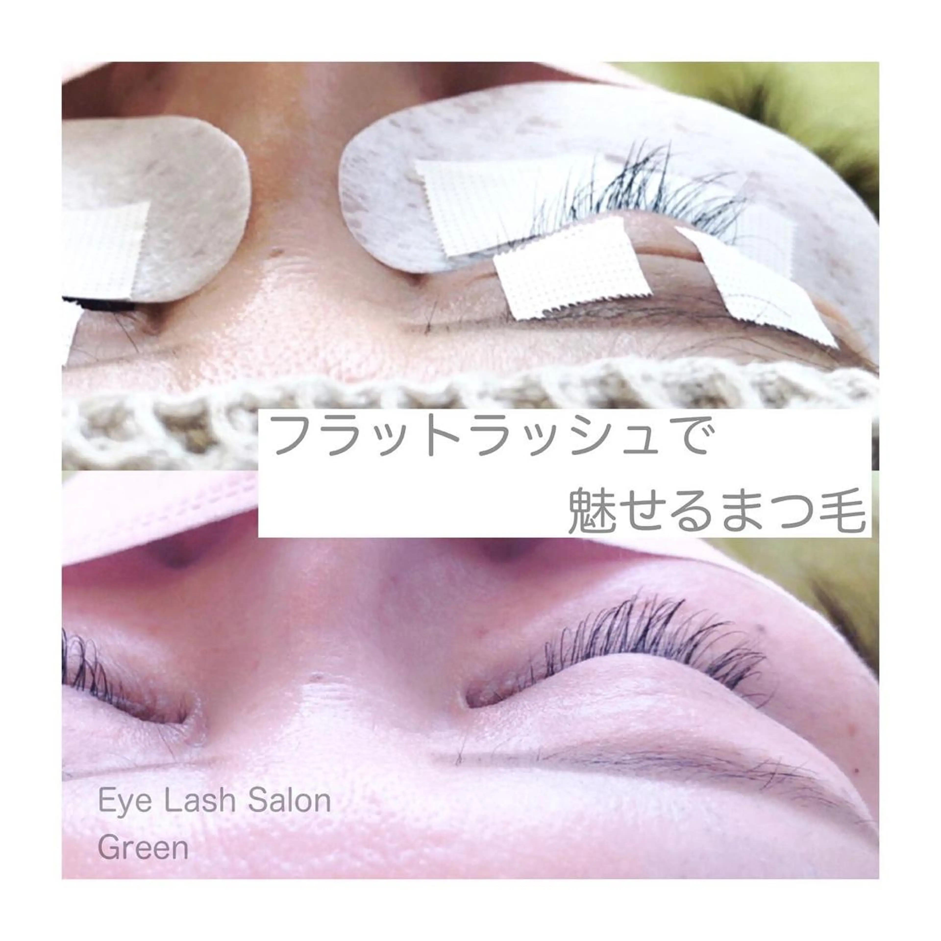 マツエク・マツパ アイラッシュサロン GREENのマツエク・マツパデザイン