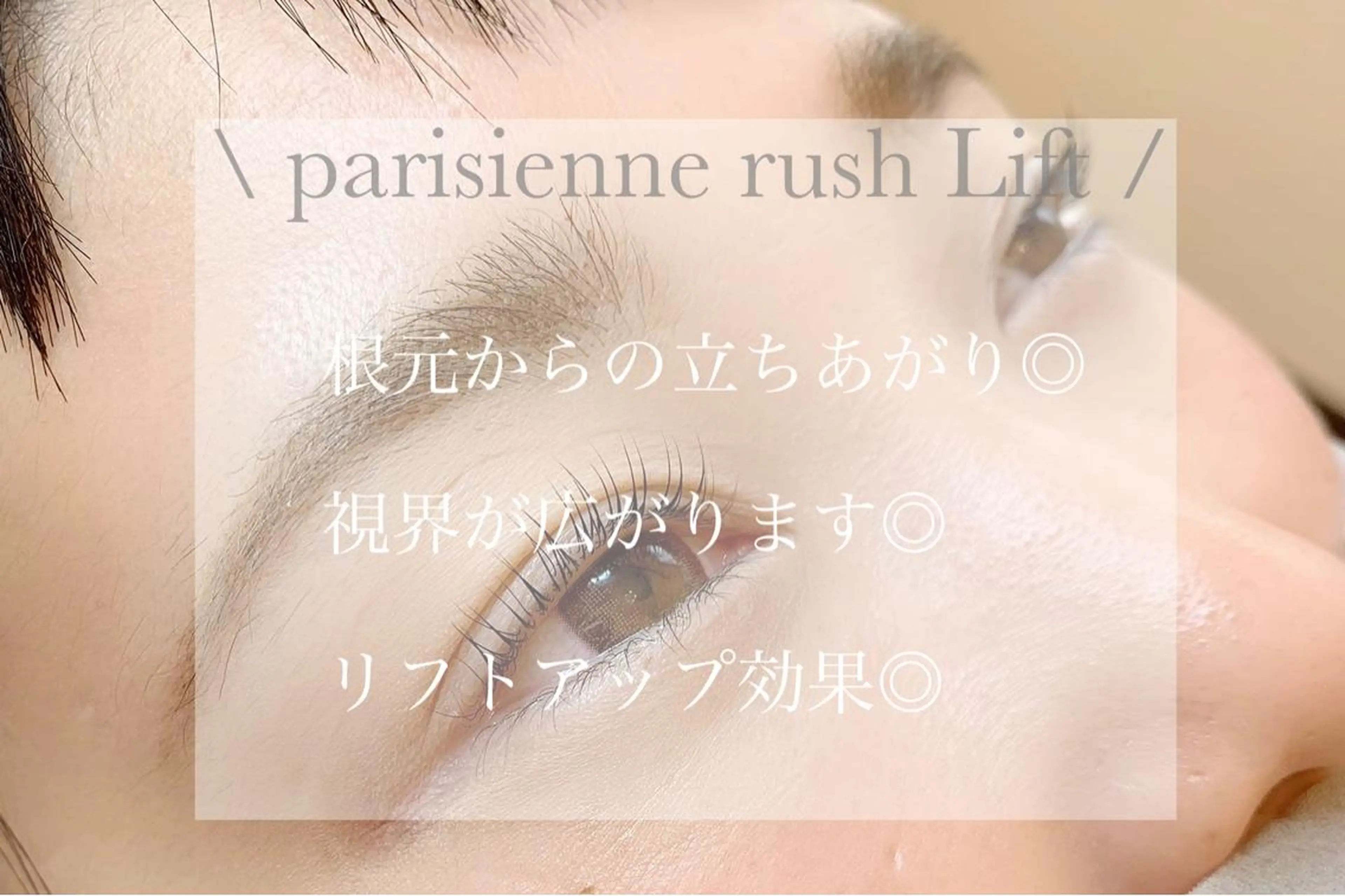 マツエク・マツパ パリジェンヌラッシュリフト ArisLy 千葉駅前店のその他イメージ