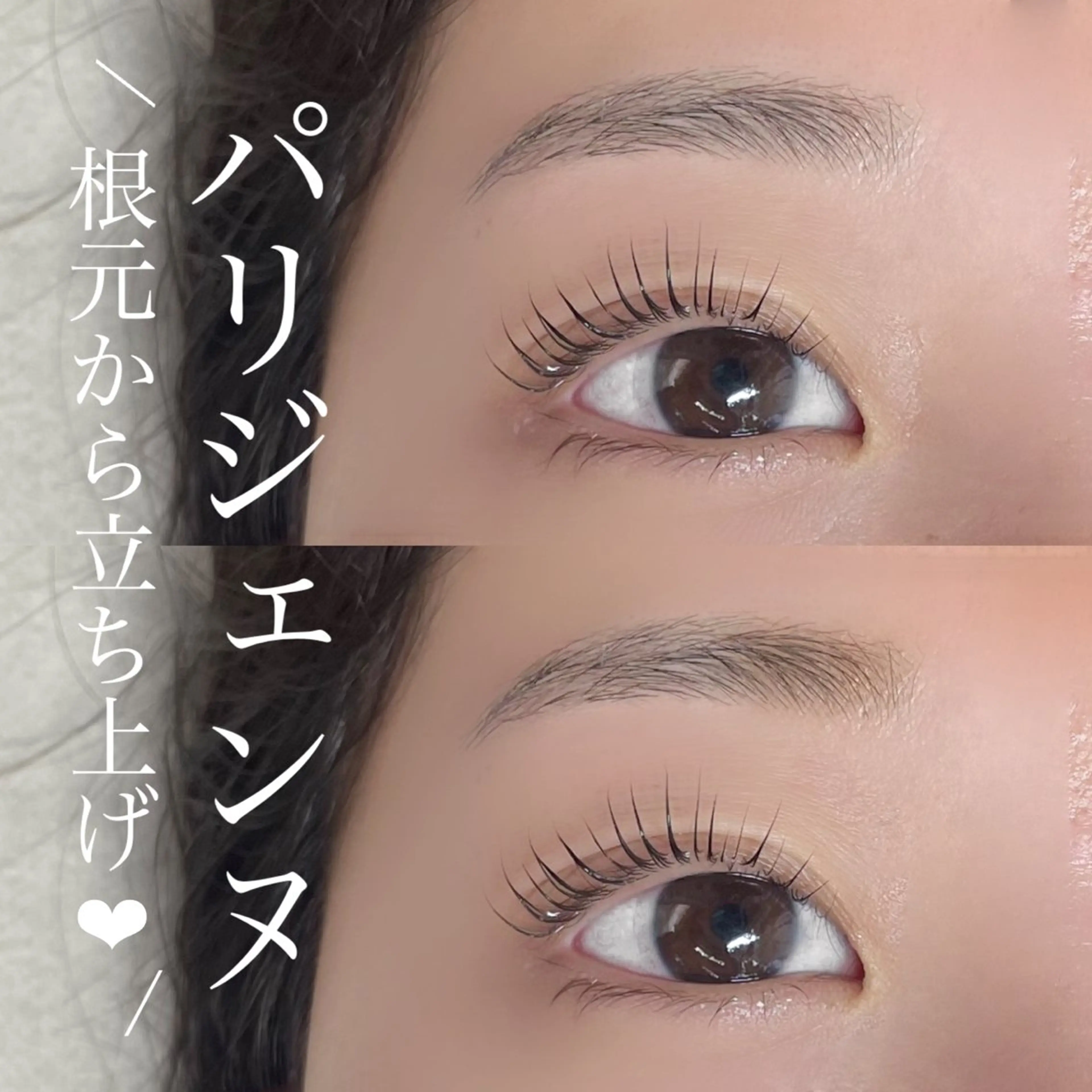 マツエク・マツパ パリジェンヌラッシュリフト Eyelist MIKUのマツエク・マツパデザイン