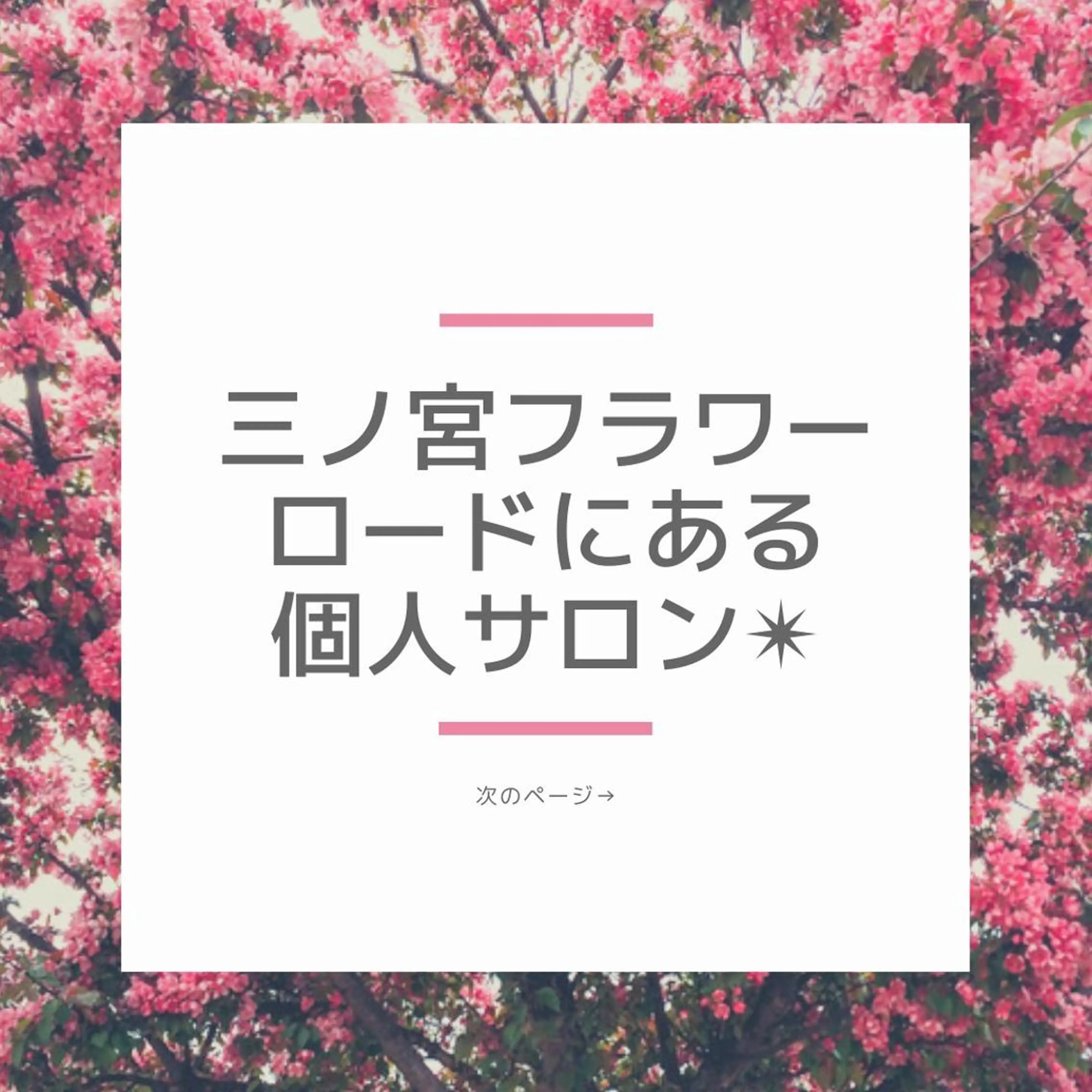脱毛 Ange -viva la vida-所属・Esthesalon -Ange-のエステ・リラクイメージ