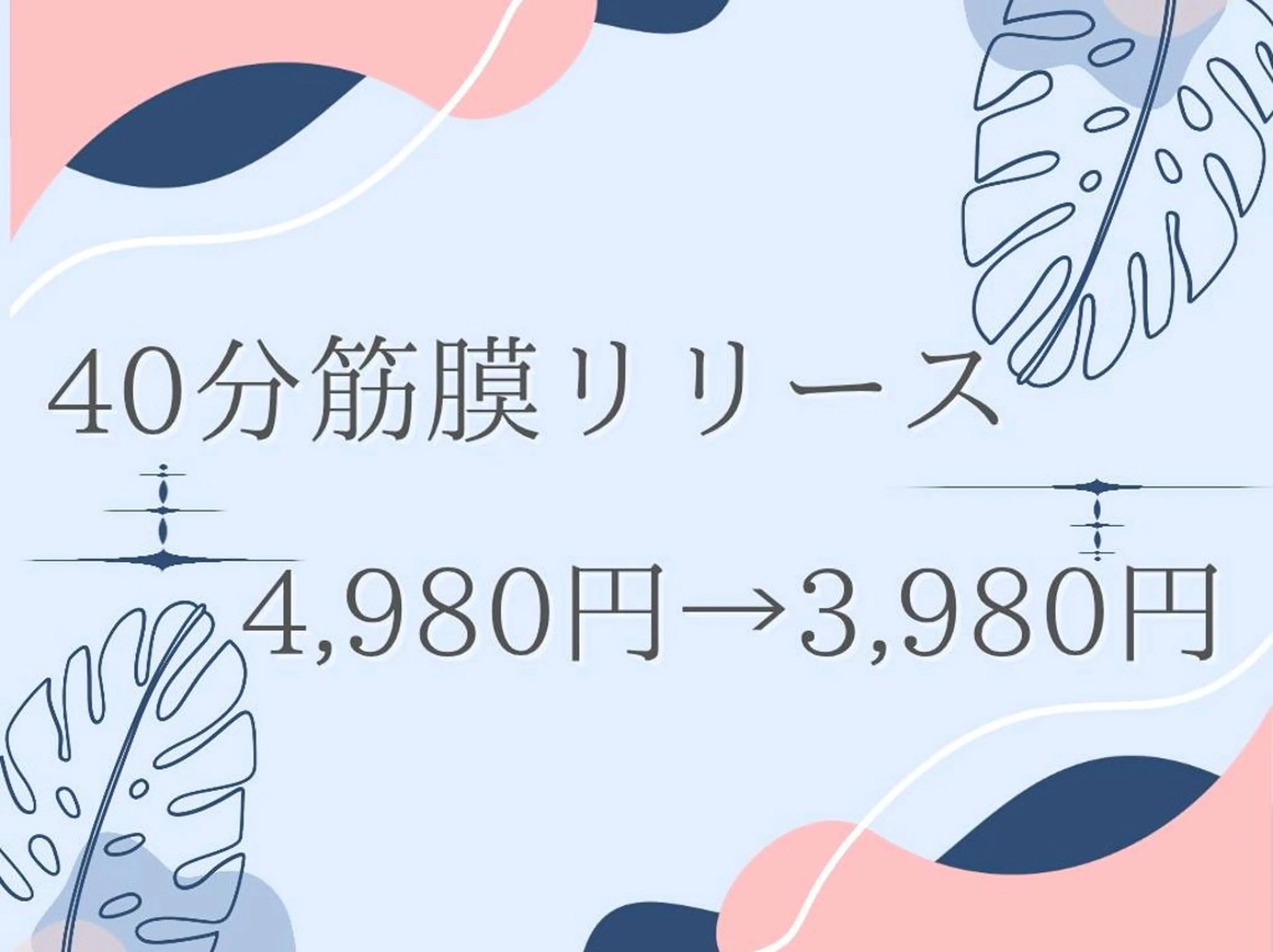 🕊神業筋膜リリース40分＋10分の写真