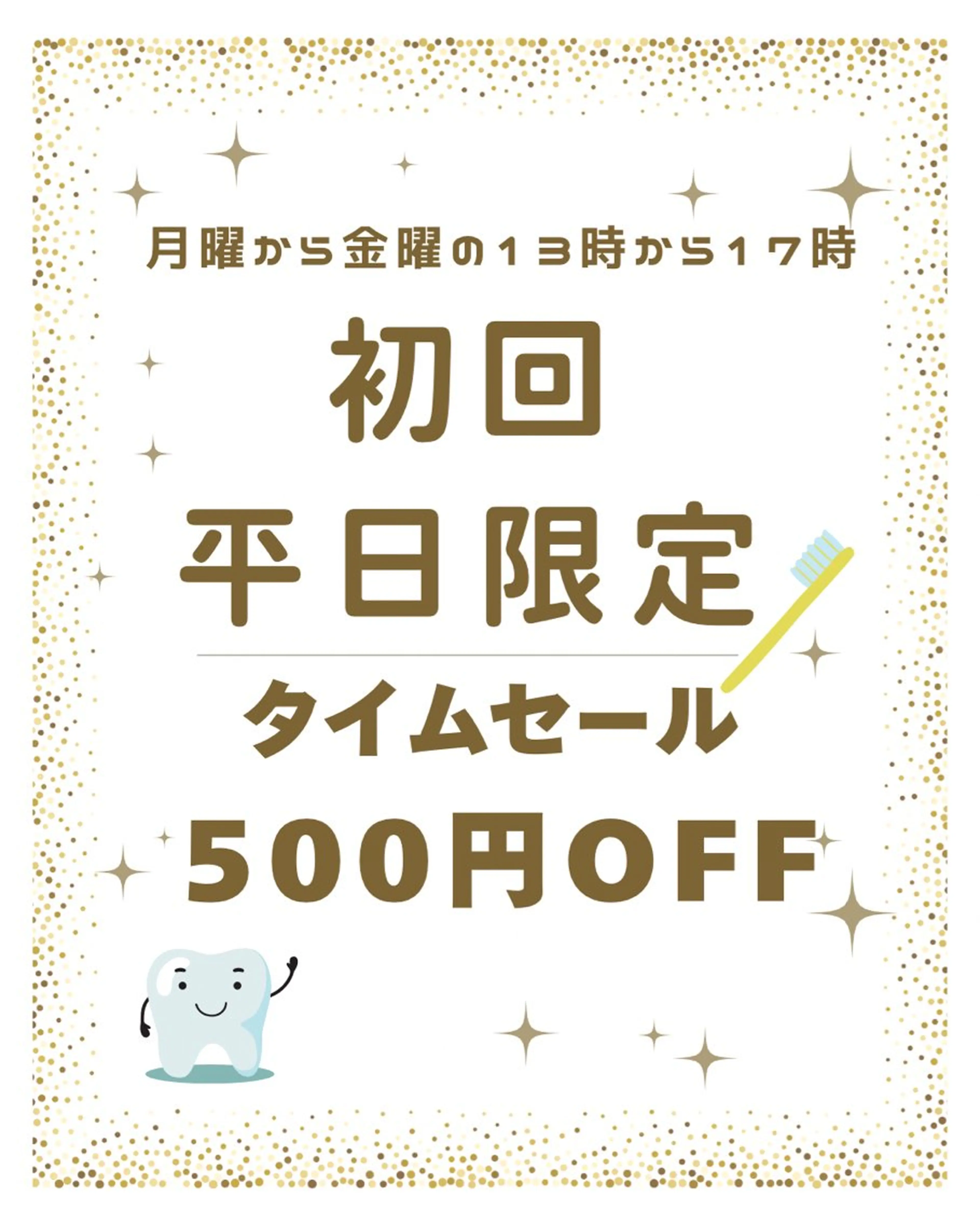 【初回⭐︎平日限定価格】タイムセール◎月​〜​金の13時​〜​17時ご来店で５００円OFF！15分照射×2の写真