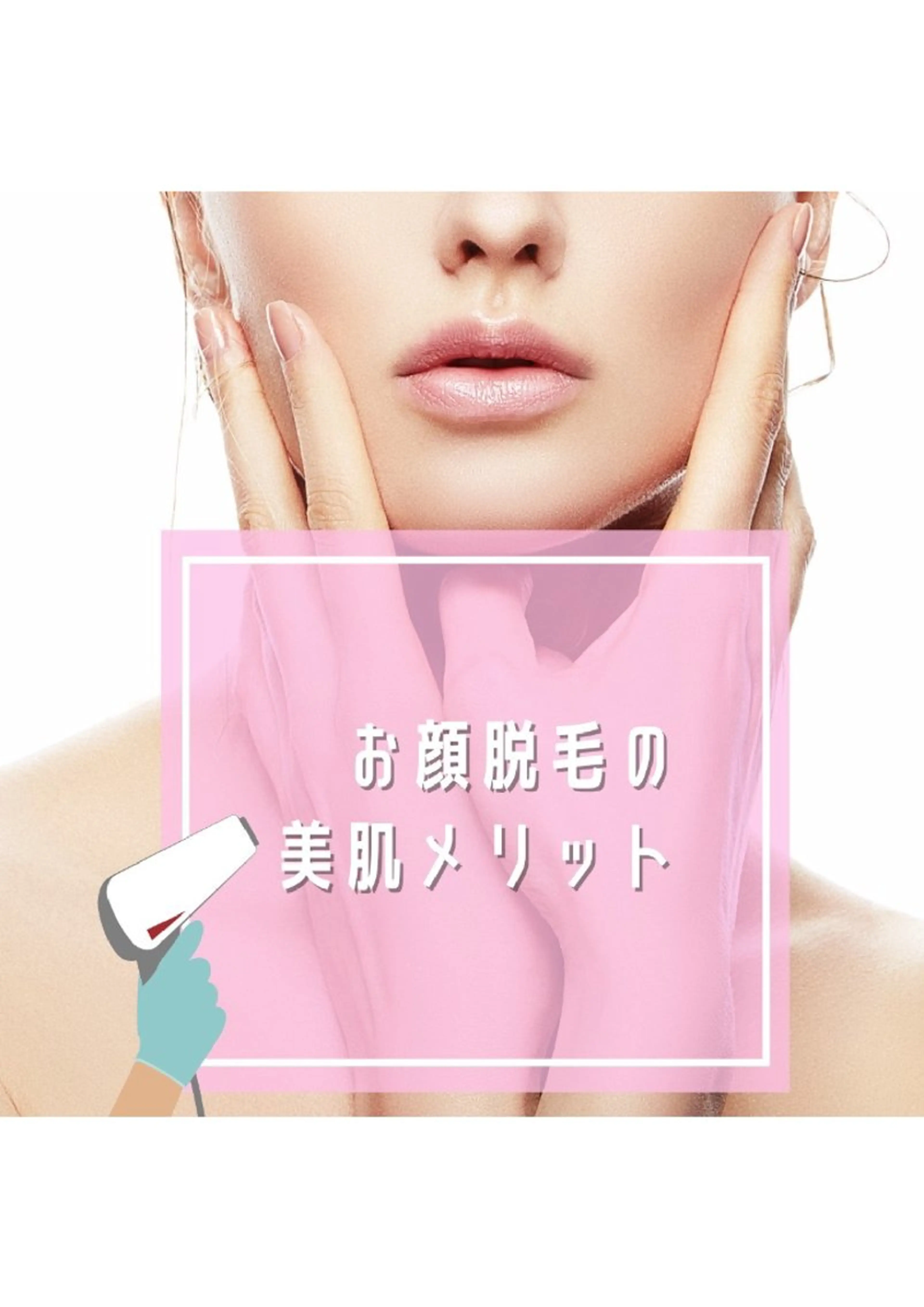 エステ 【看護師経営サロン】 ラベニール☆脱毛美肌のエステ・リラクイメージ
