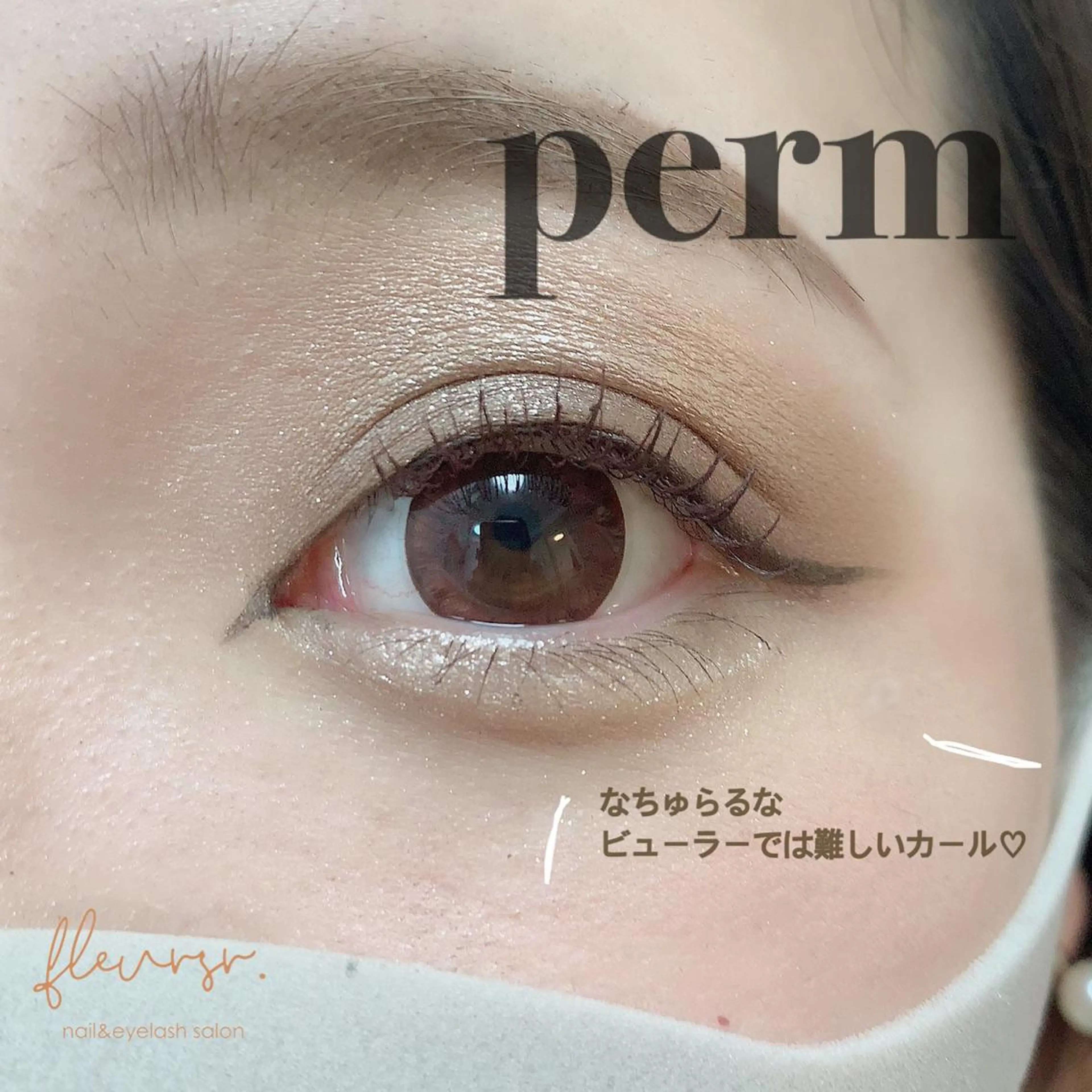 マツエク・マツパ fleur sr.所属・fleur sr. 桝のその他イメージ