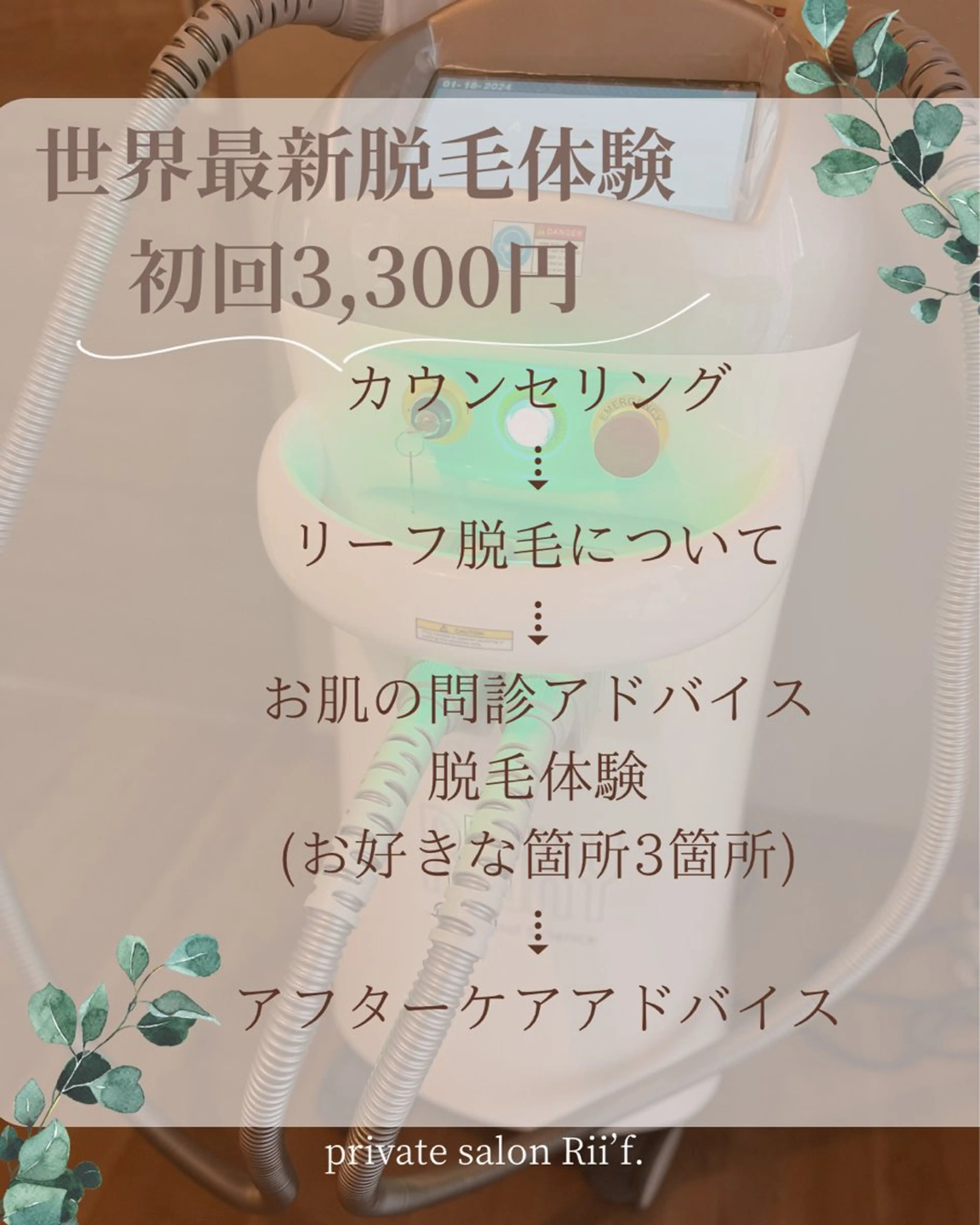 private salon Rii'f.所属・private sa lon Rii'f.のエステ・リラクイメージ