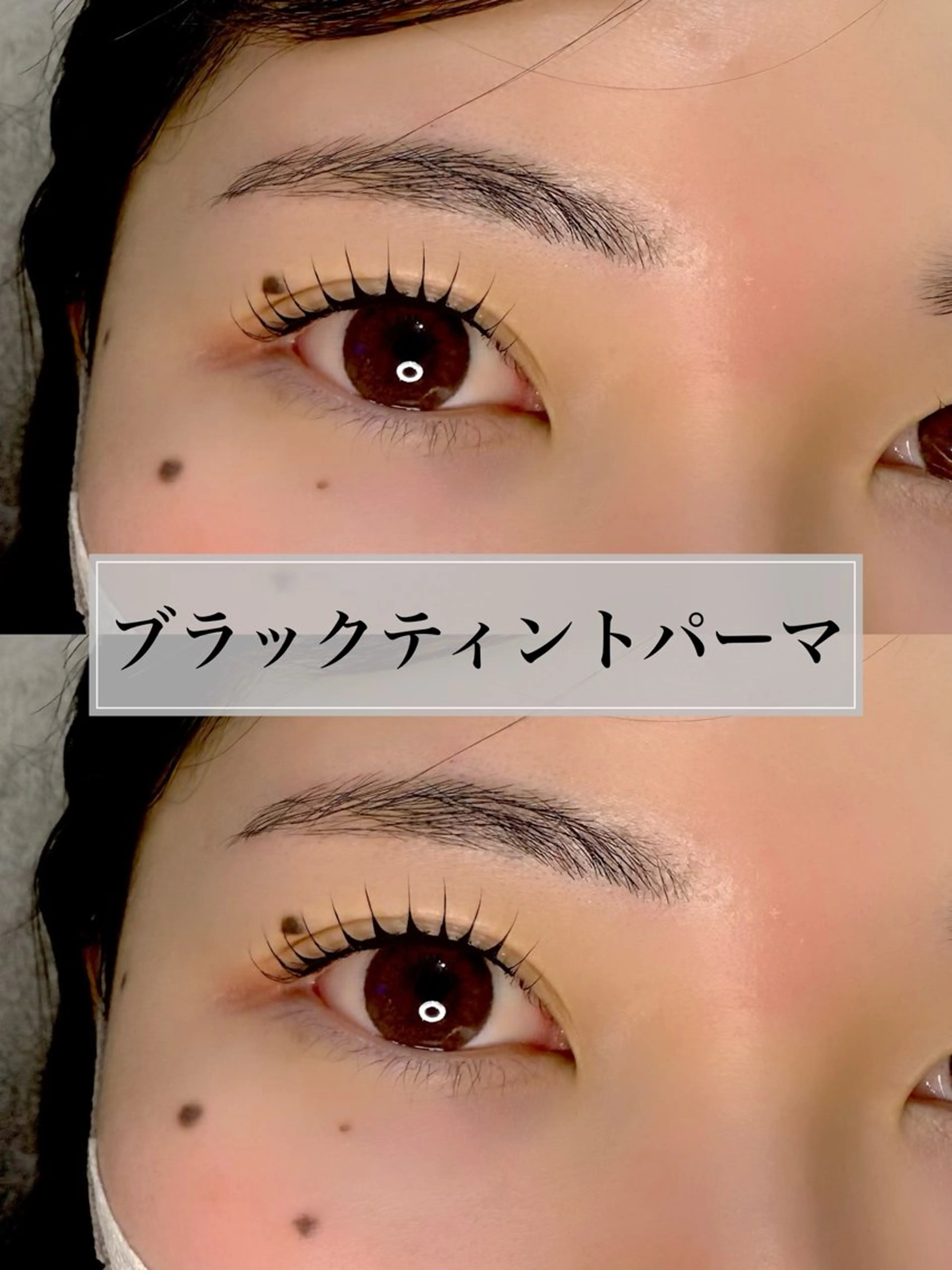 👀韓国発！集中ケア&ブラックティントパーマ👀の写真