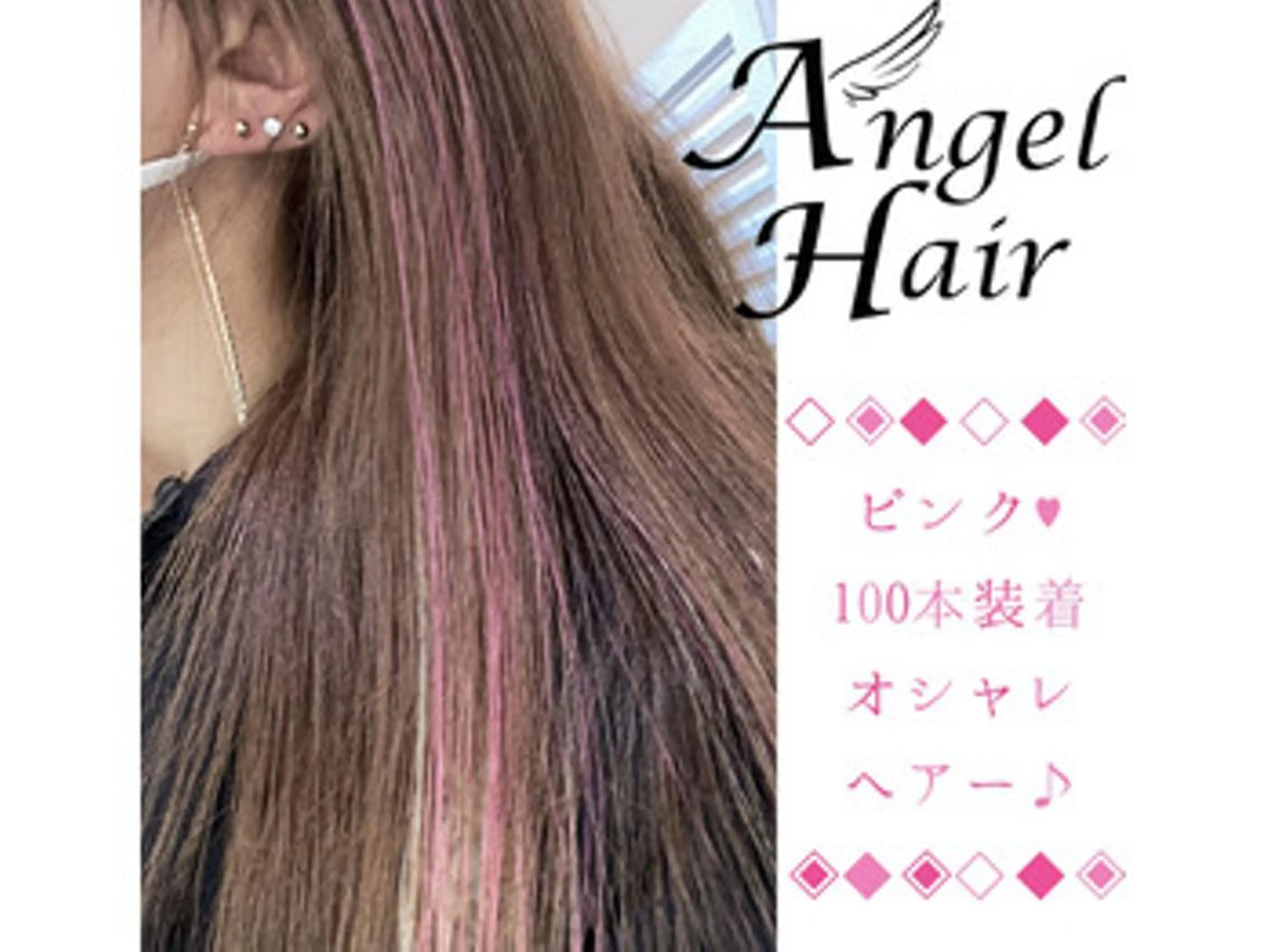 ロング ヘアアレンジ カラー メッシュ エクステ エクステ AngelHair 蒲田店のヘアスタイル