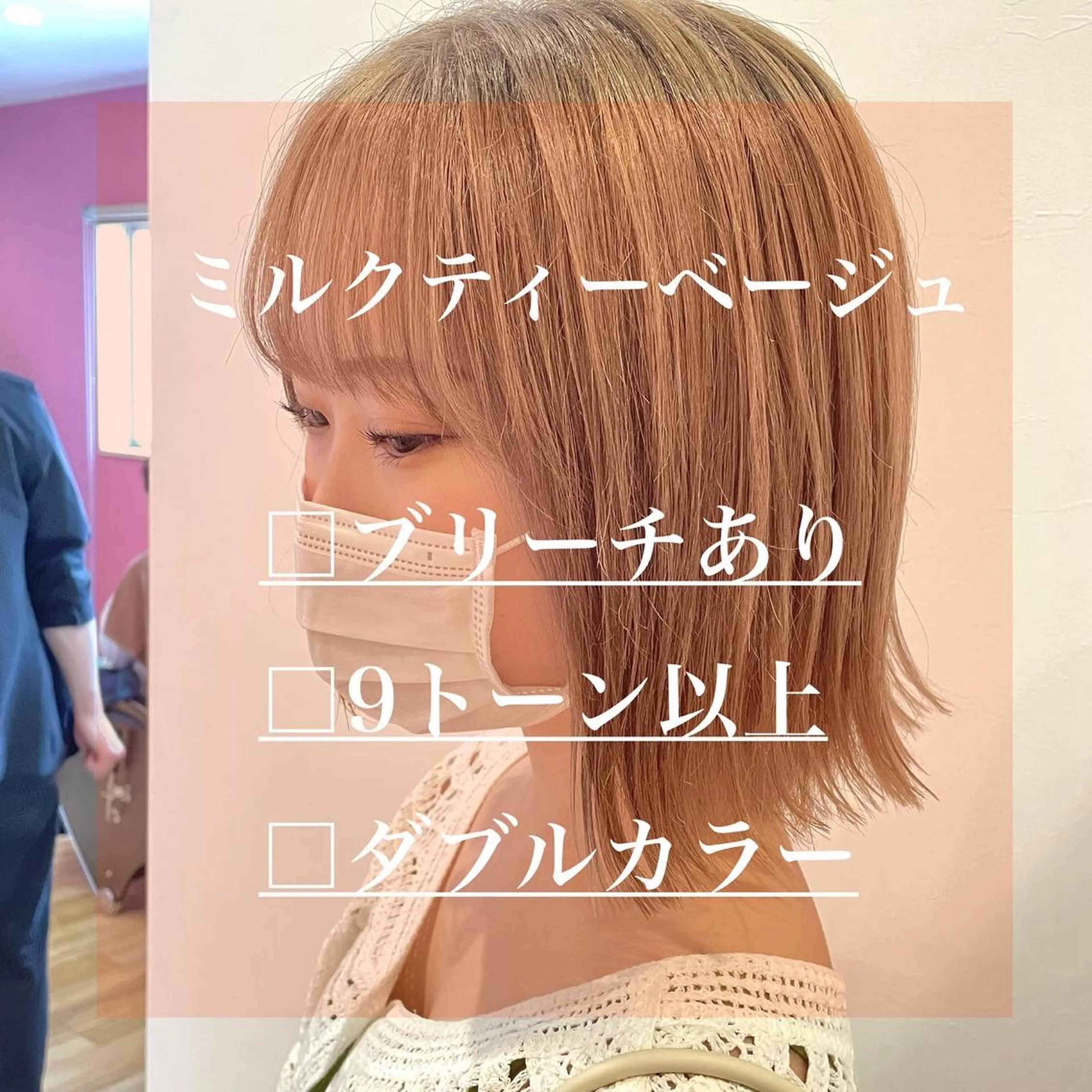 ミディアム カラー ベージュカラー ミルクティーベージュ ヘアカラー 北九州美容室 🕊️わかな✂︎のヘアスタイル