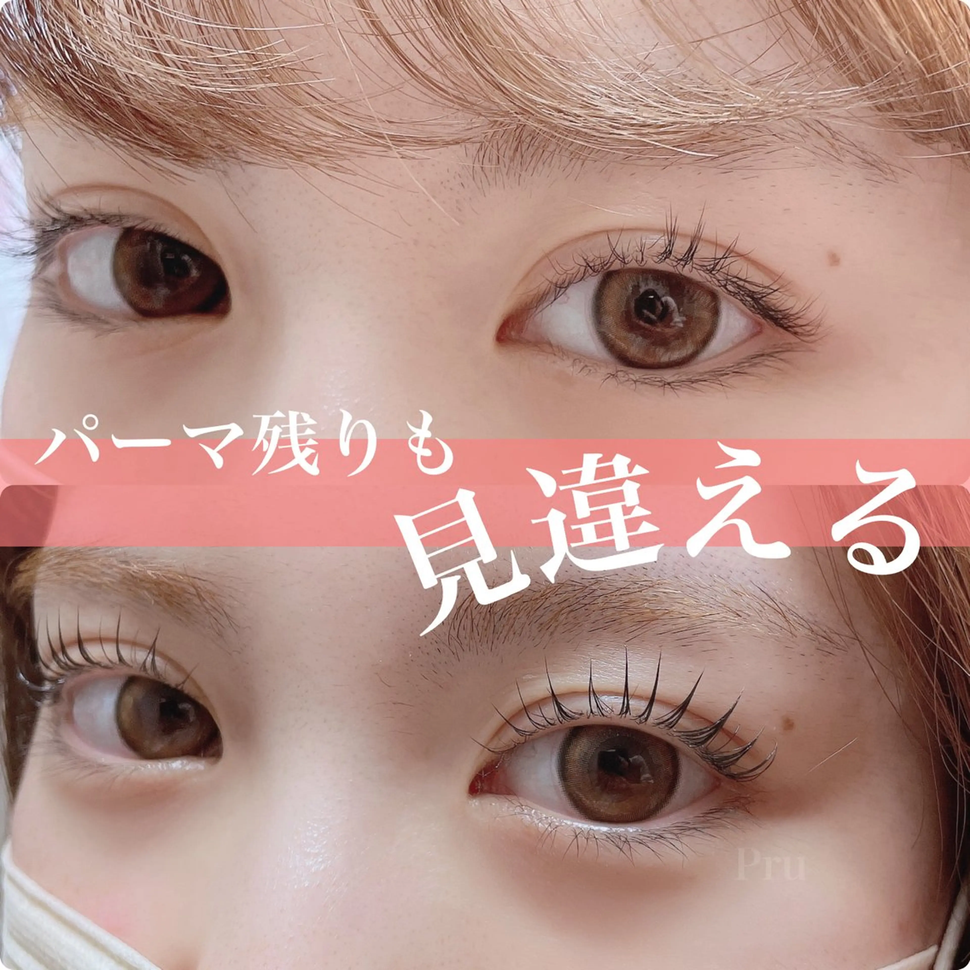 マツエク・マツパ マツパ プル eyelashのマツエク・マツパデザイン