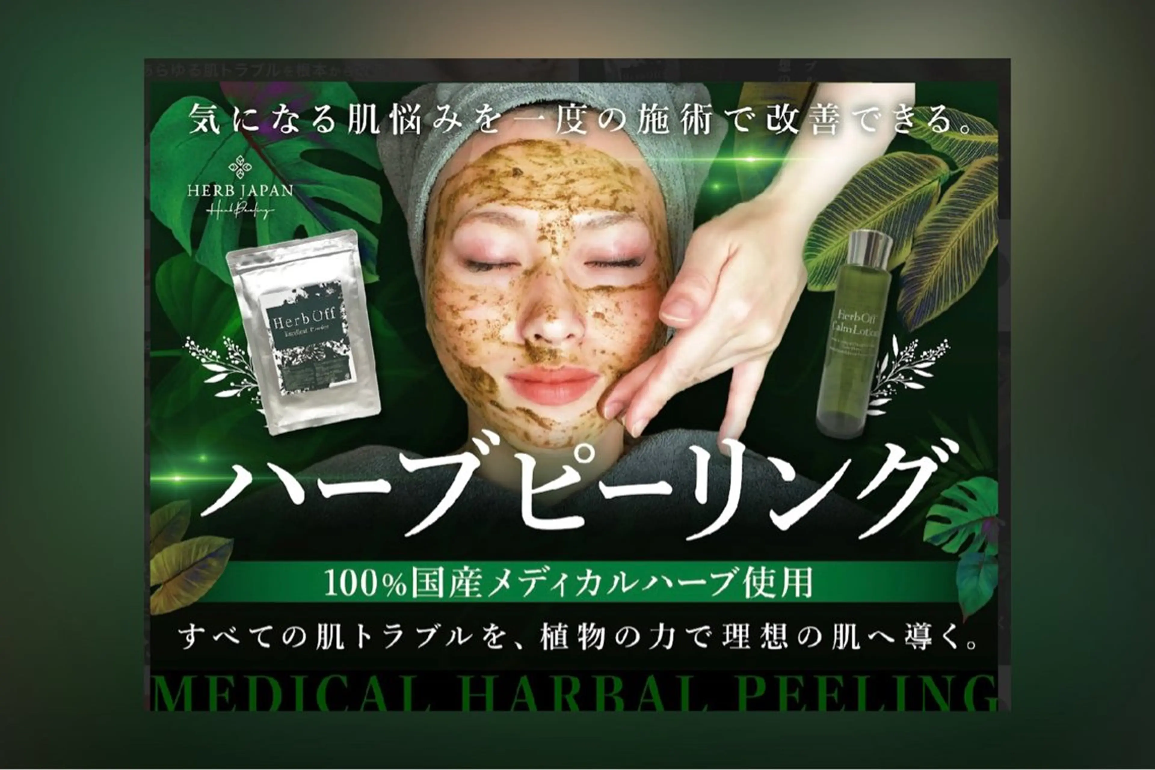 【U24若年層】メンズ🉑メディカルハーブピーリング🌿メディカルハーブだからこそ効果が違う！ニキビ/毛穴全般に◎の写真