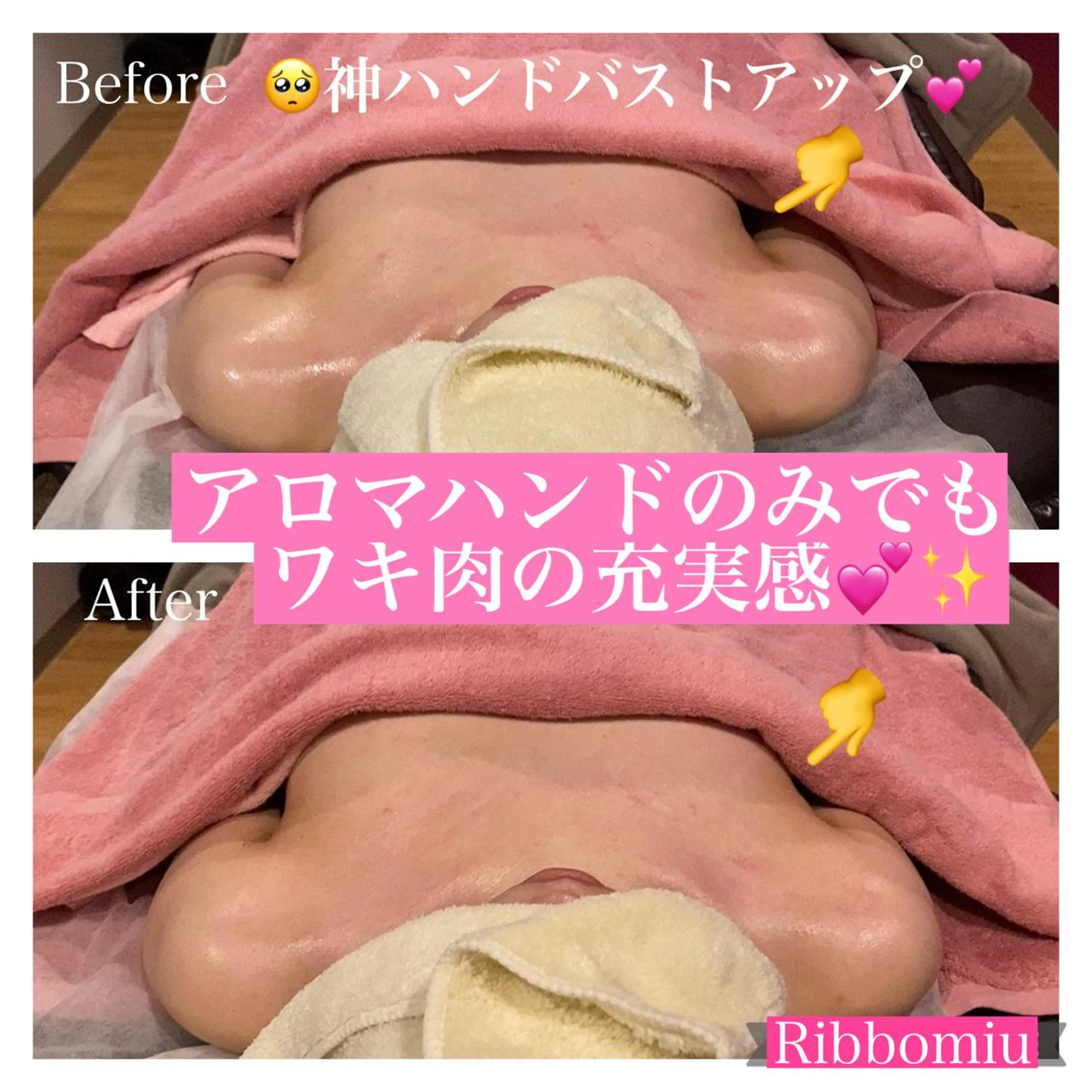 ♡Ribbomiu♡所属・バストアップ 専門Ribbomiuのエステ・リラクイメージ