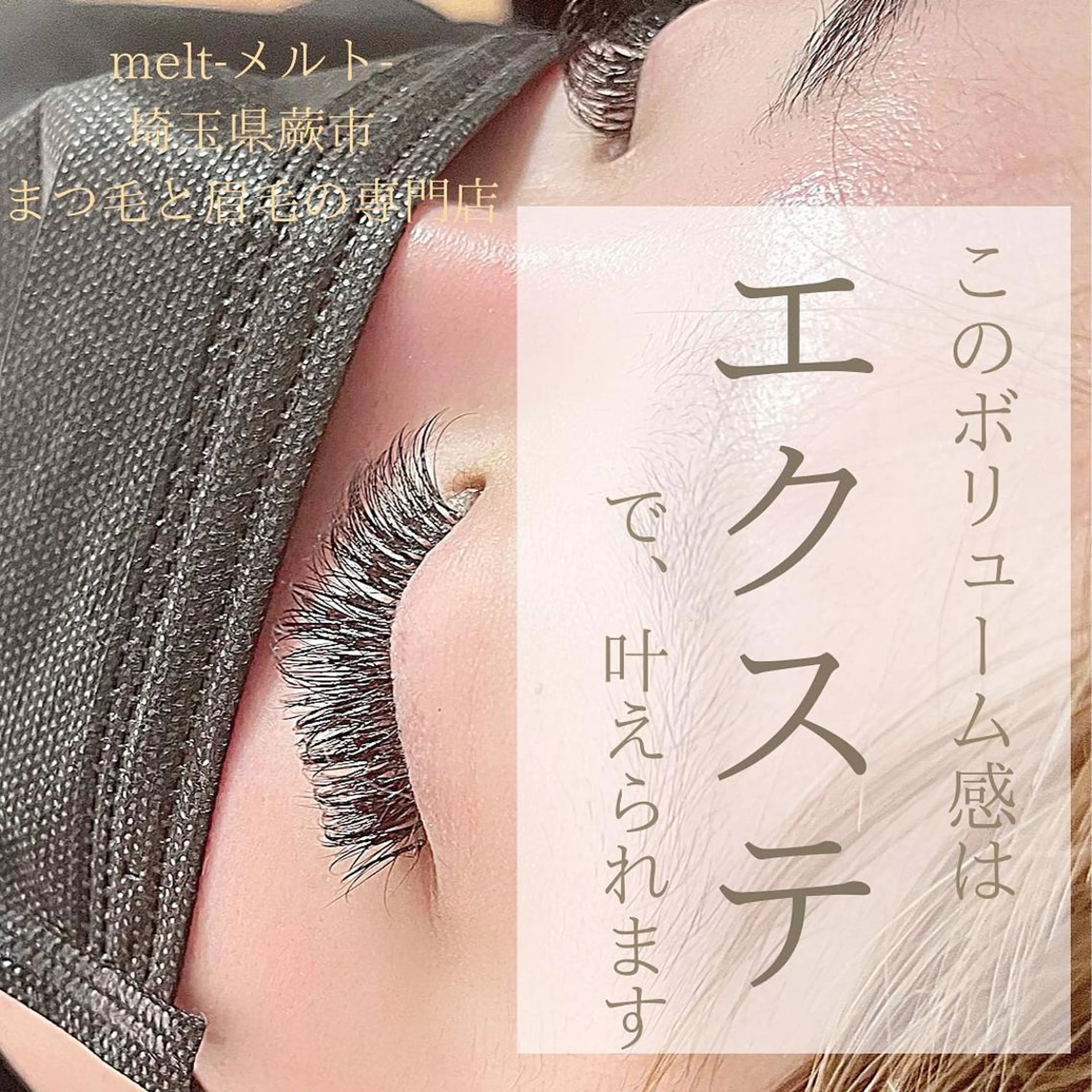 マツエク・マツパ melt まみのマツエク・マツパデザイン