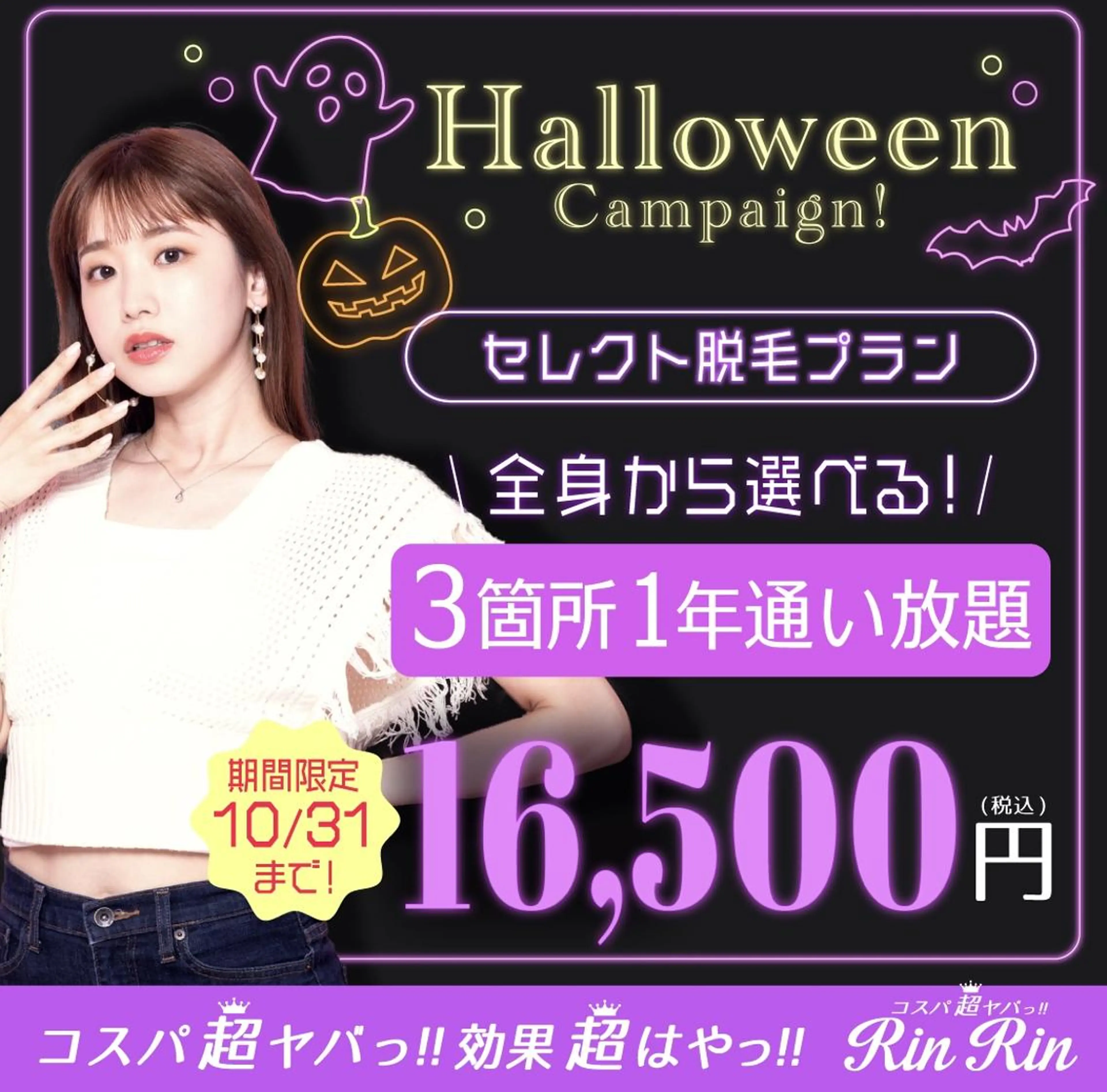 【10月限定】お好きなパーツ3箇所1年通い放題　16,500円の写真