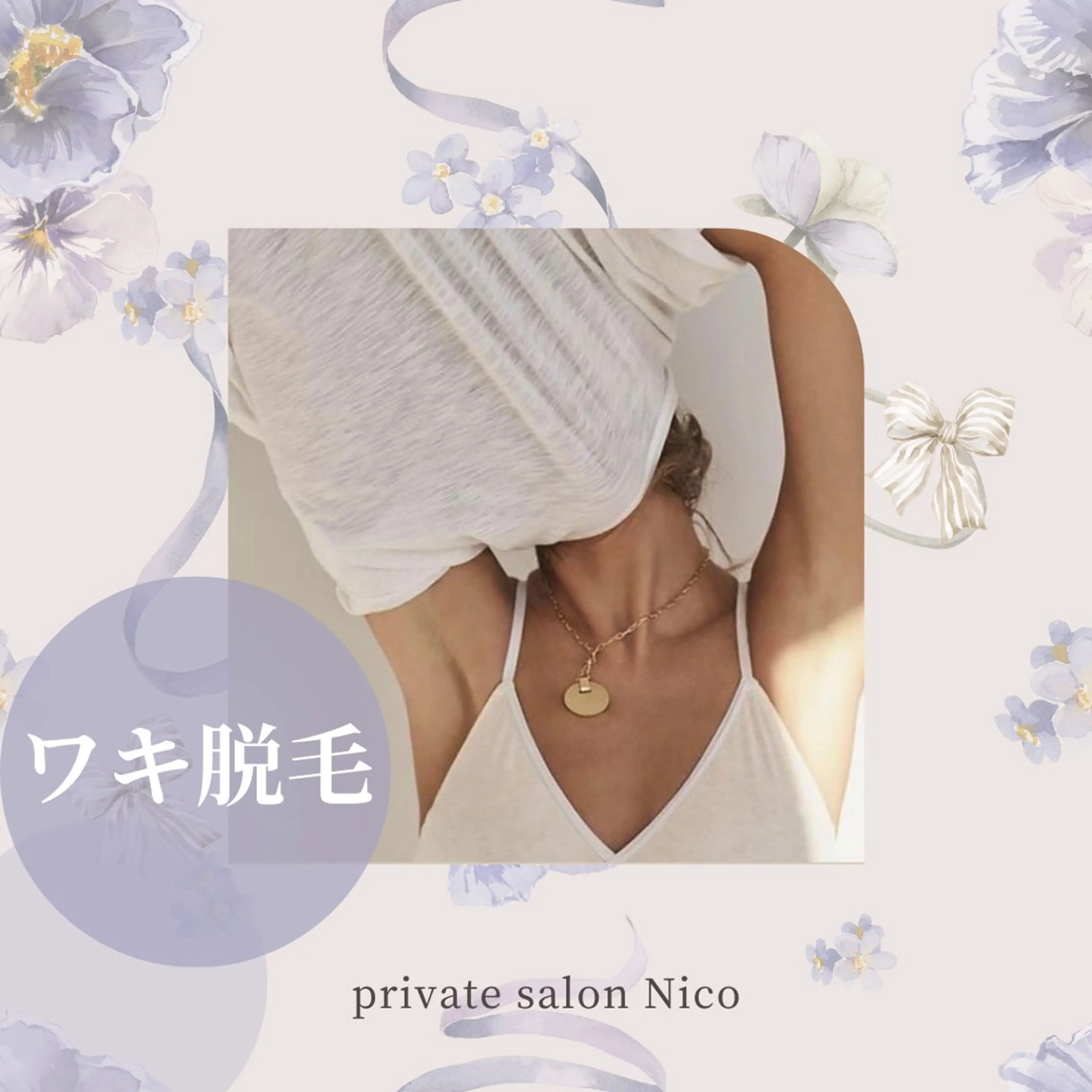美肌脱毛&毛穴専門 Nico🐰ྀི♡のエステ・リラクイメージ