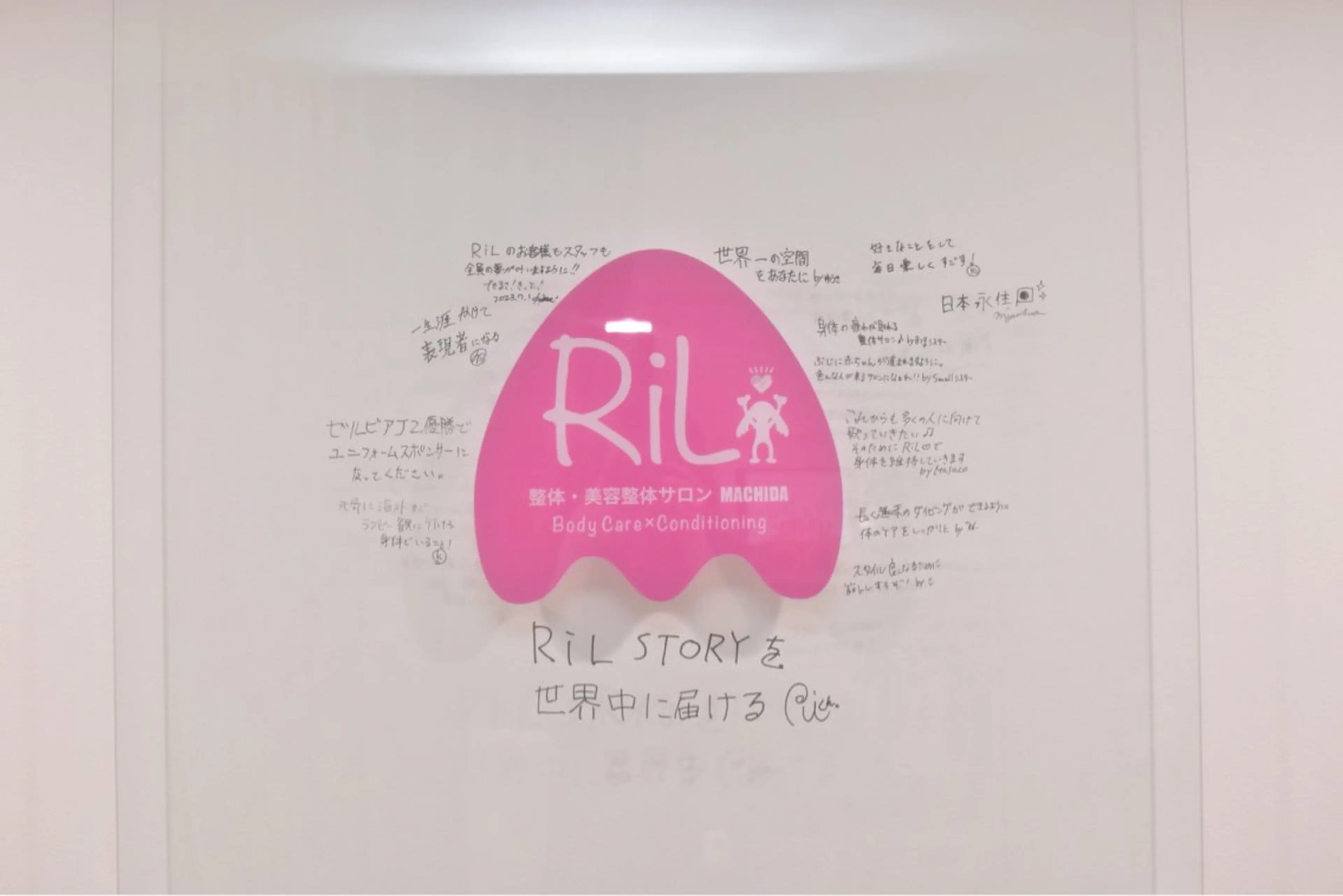 RiL整体・美容整体サロンMACHIDA所属・RiL整体・美容整体 サロンMACHIDAのエステ・リラクイメージ