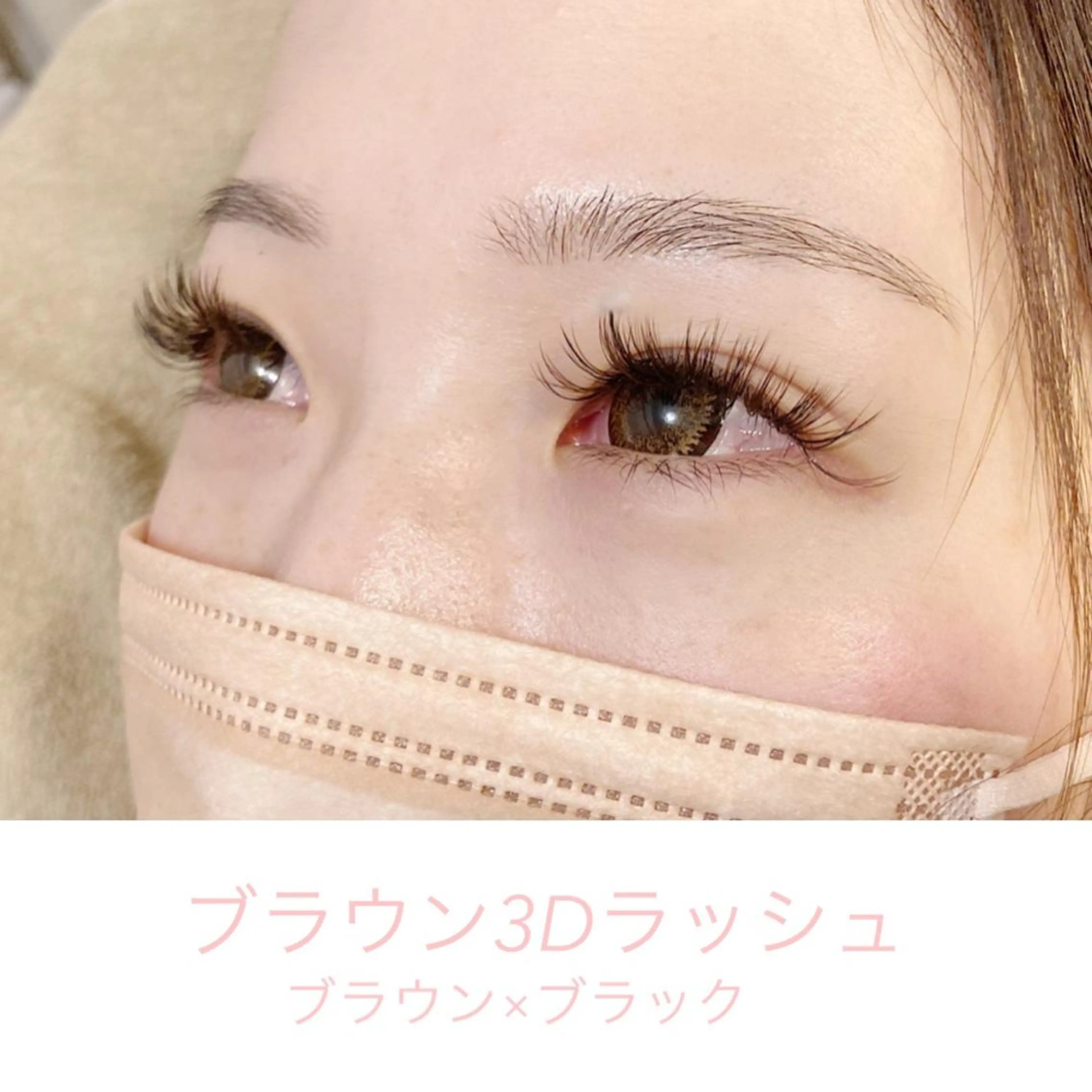 マツエク・マツパ カラーマツエク Sono 苑田　彩のマツエク・マツパデザイン