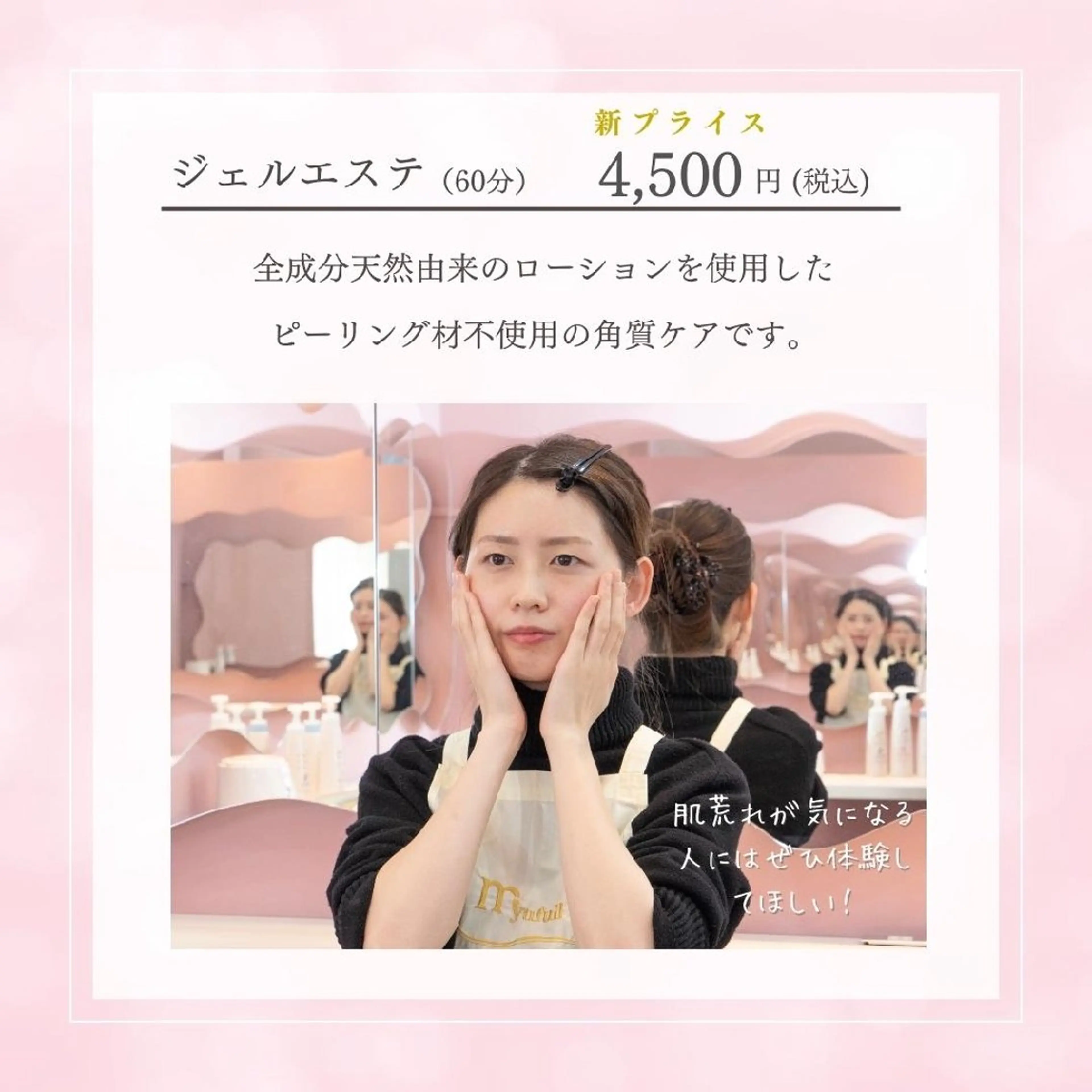 エステ 艶肌松ヤニパック◎ 毛穴★ラッシュリフトのエステ・リラクイメージ