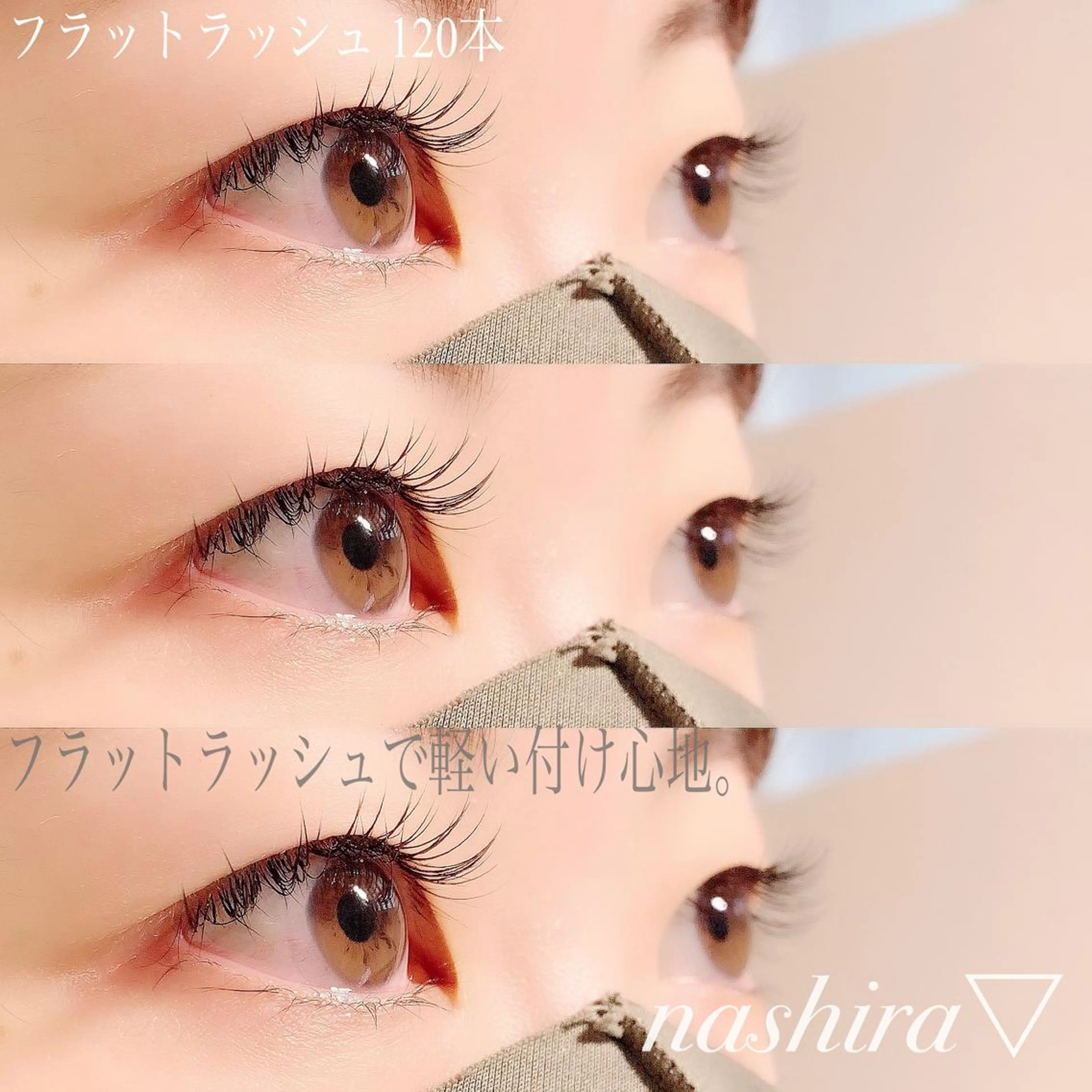 マツエク・マツパ Dカール フラットラッシュ 目尻長め ボリュームラッシュ マツエク nashira -ナシラ- 恵比寿のマツエク・マツパデザイン