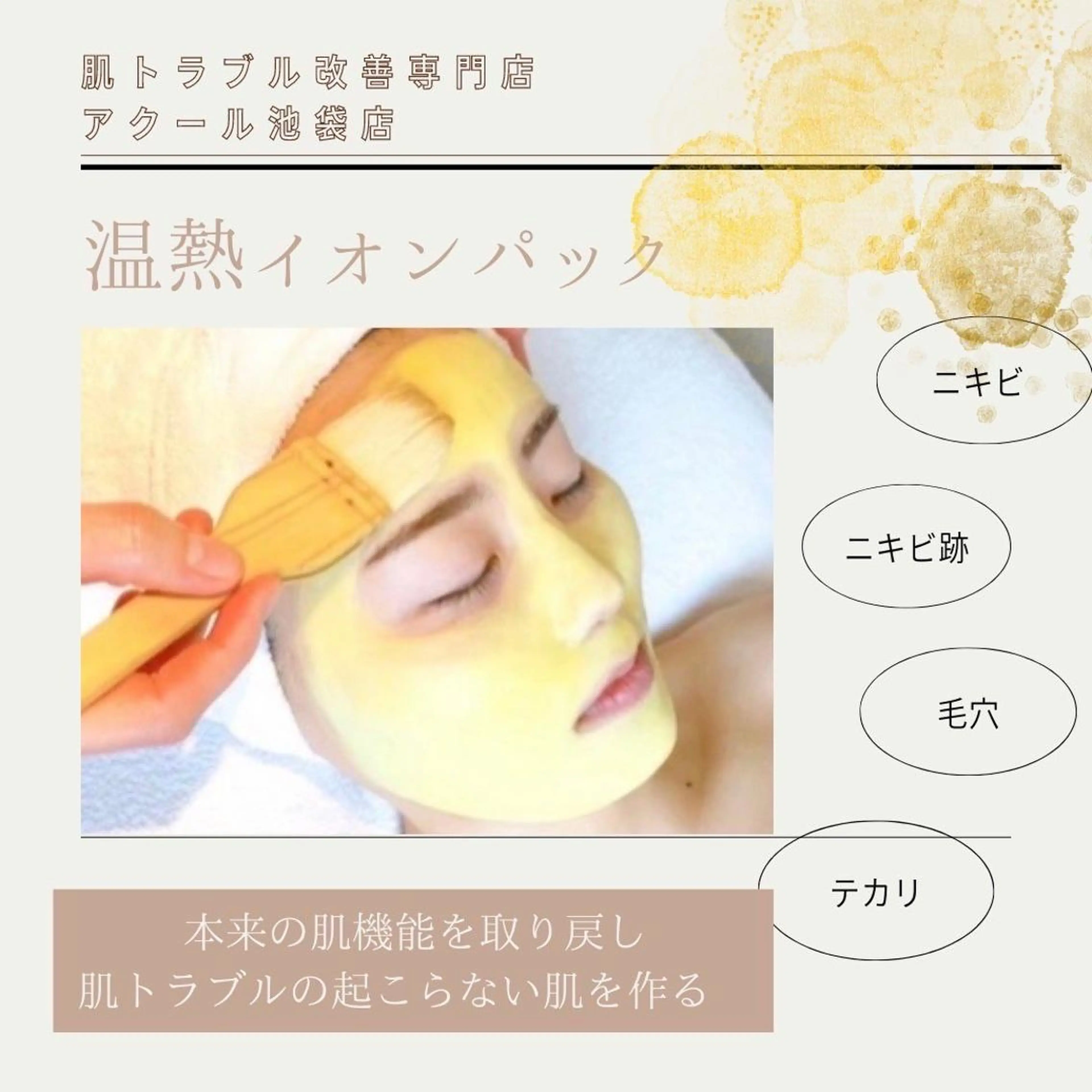 皮膚科より効果あり ⁉️最短ニキビ改善のエステ・リラクイメージ