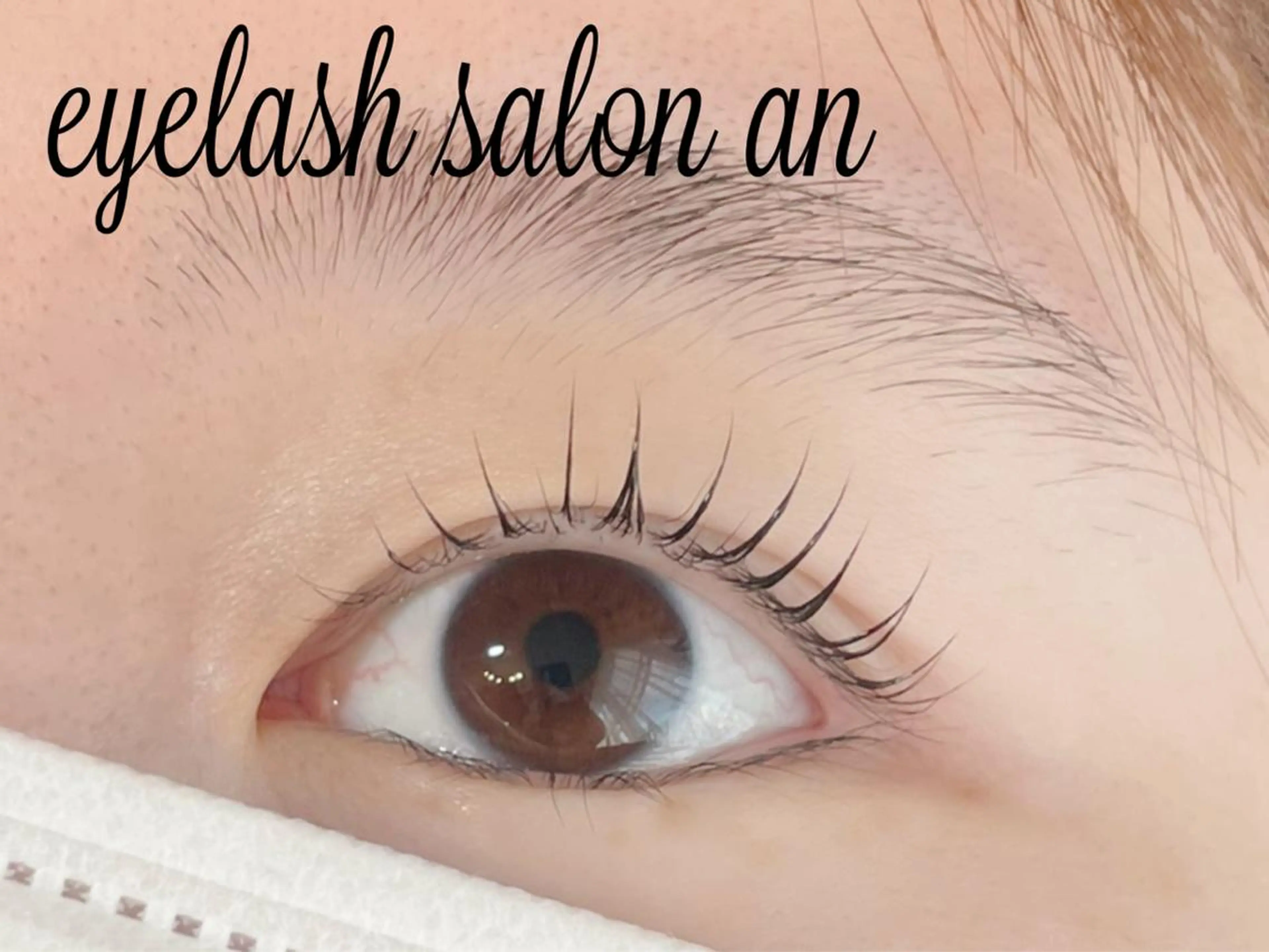 マツエク・マツパ まつげパーマ eyelash salon an所属・アイラッシュサロン anのマツエク・マツパデザイン