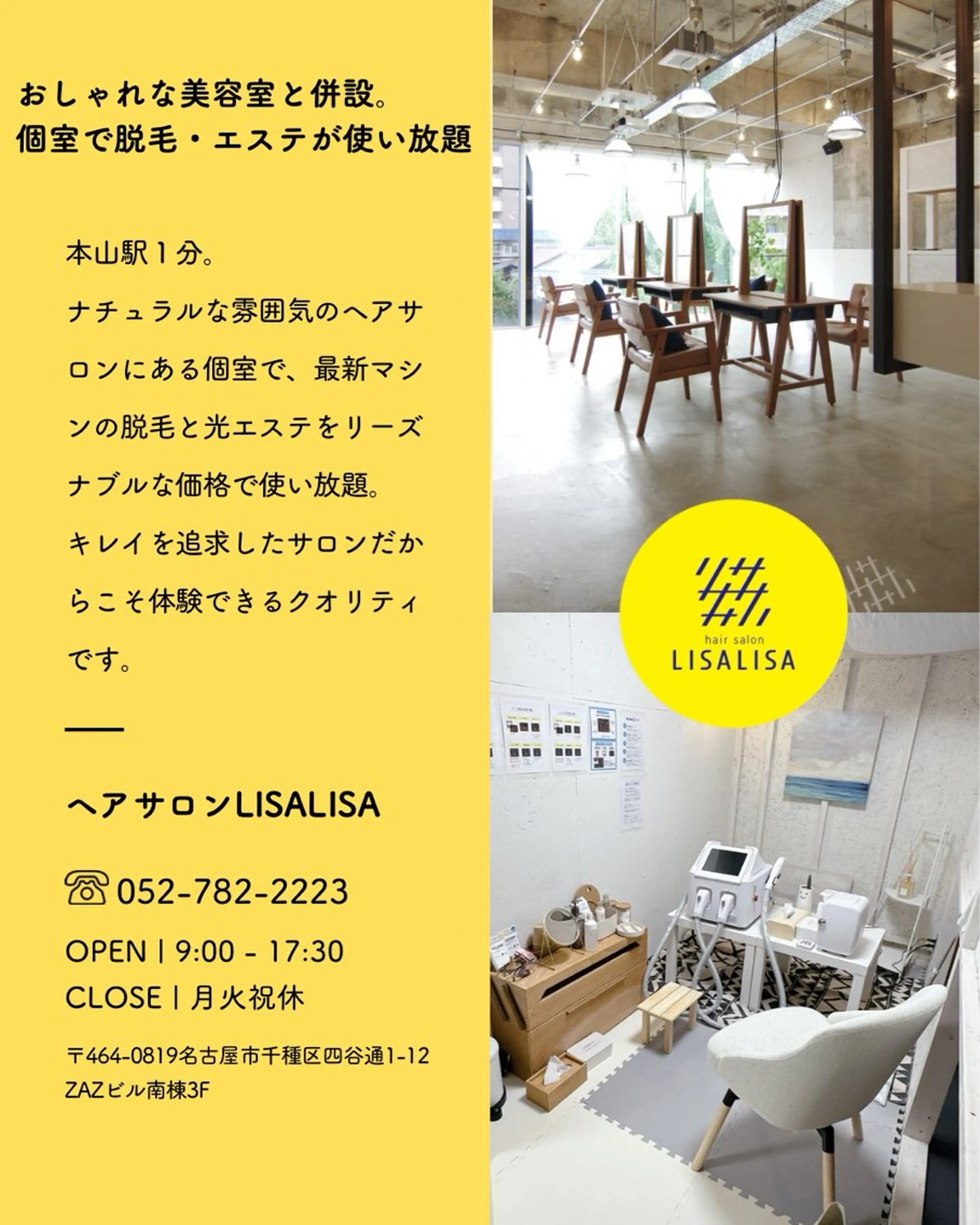 脱毛 ヘアサロンLISALISA所属・セルフ脱毛・光エステ LISALISAのエステ・リラクイメージ
