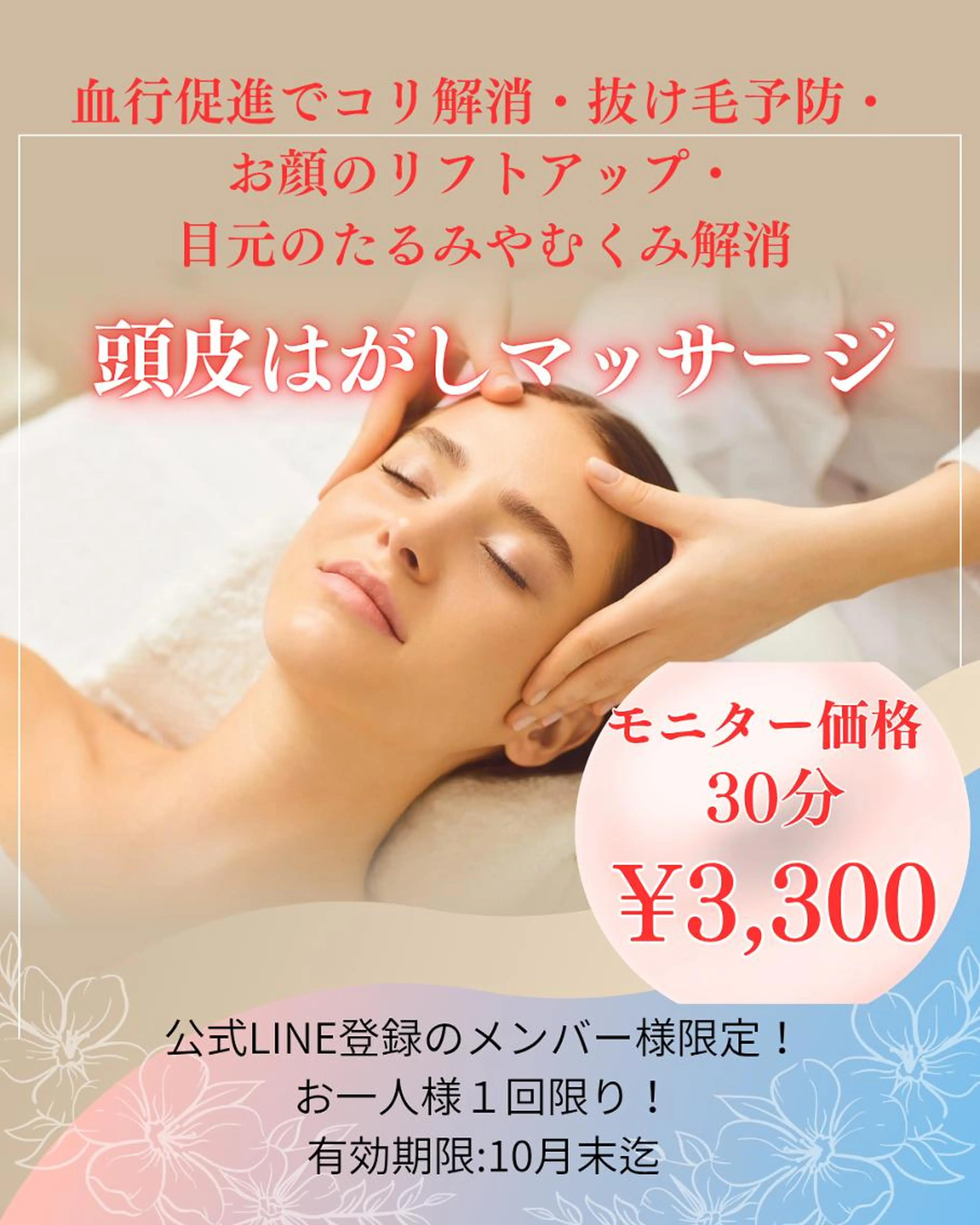 新登場！頭皮はがしマッサージ　30分　¥5500 →¥3300！の写真