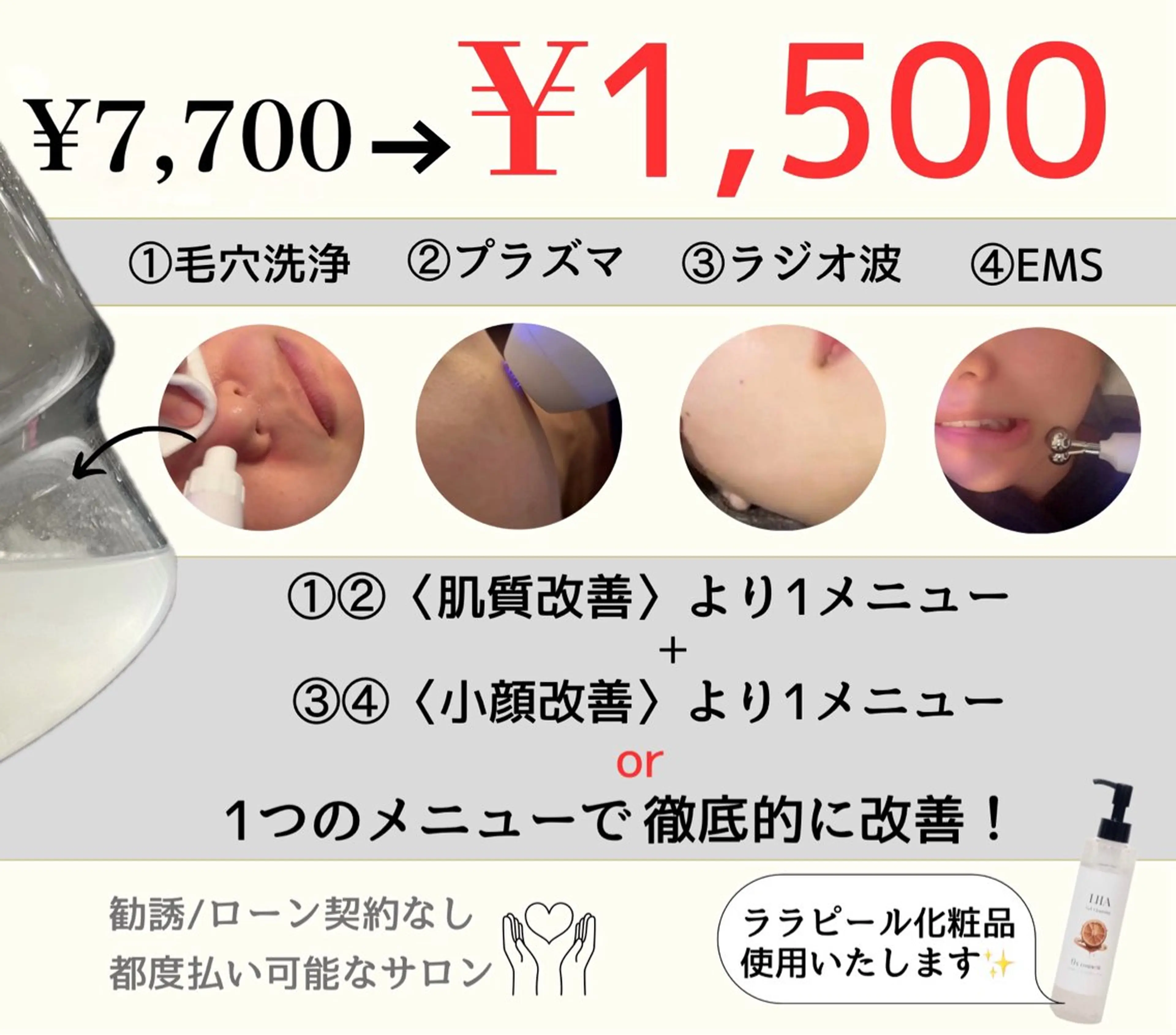 特別価格✨お手軽メンテ♪【毛穴洗浄/プラズマ/RF/EMSより選べる】の写真