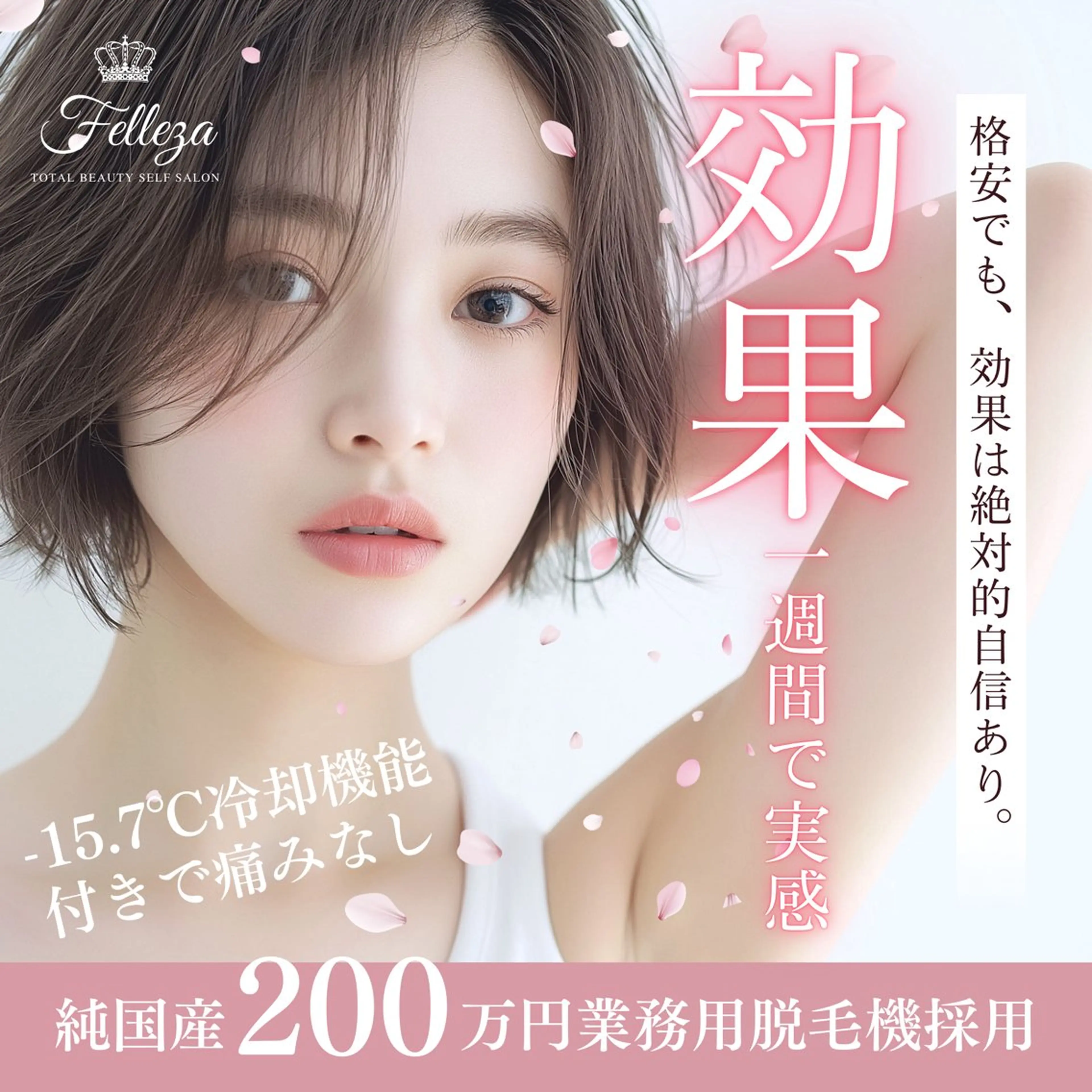 メンズ キッズ 脱毛 有人型セルフサロン 脱毛／痩身／美顔のエステ・リラクイメージ