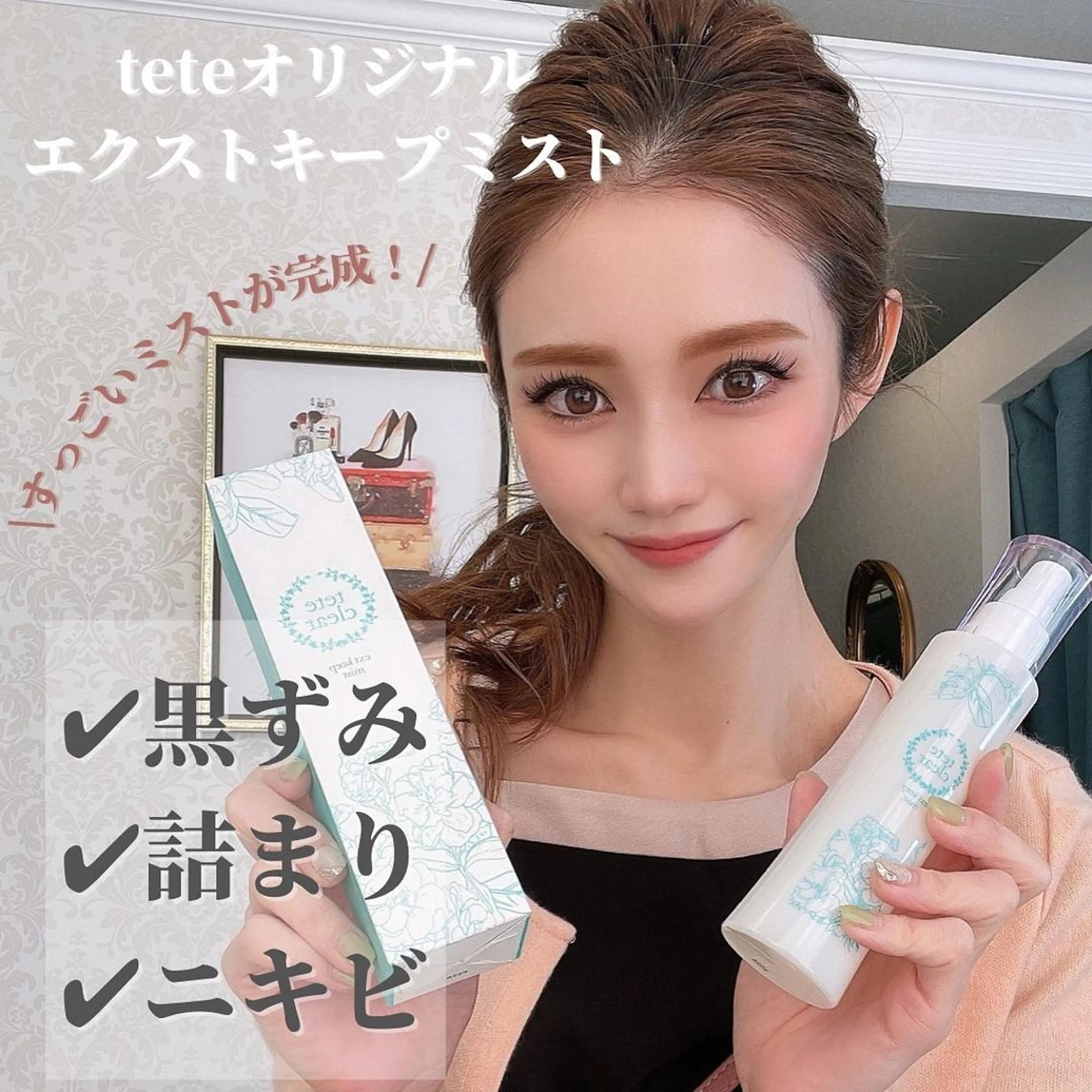 エクストラクション後の毛穴をきれいにキープしてくれる