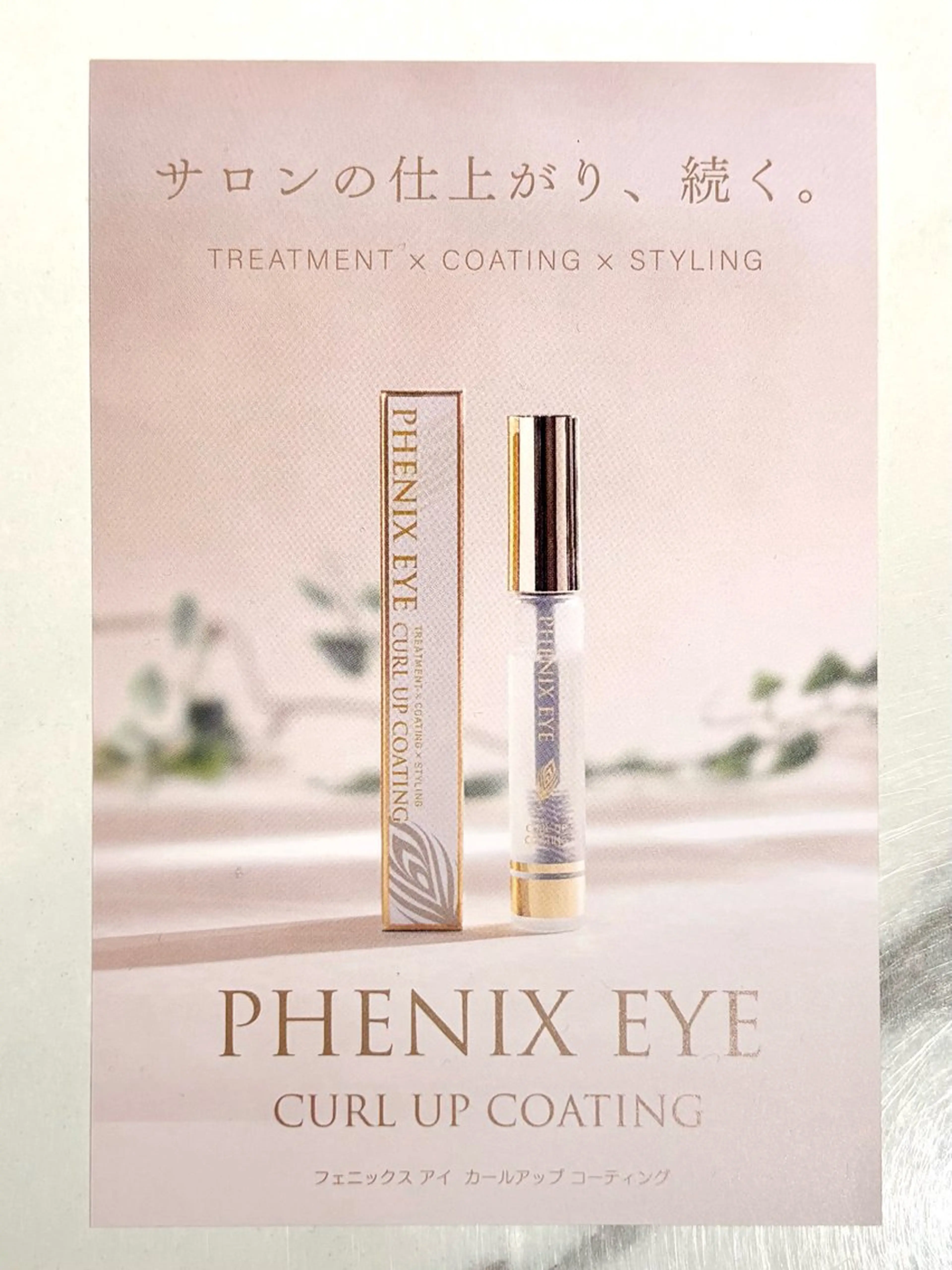 🌼まつ毛パーマ🌼フェニックスコーティングお持ち帰り♪の写真