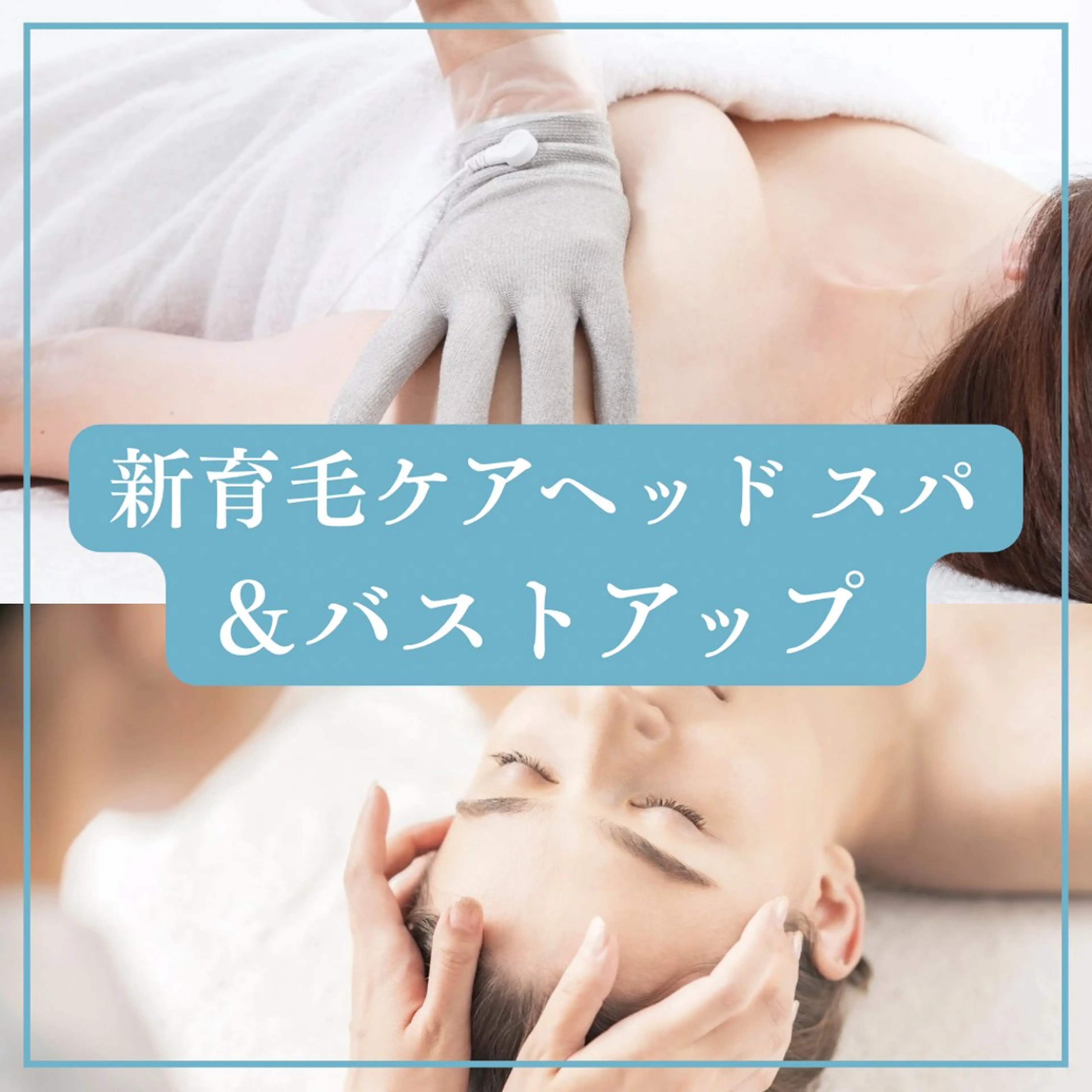 エステ リラク 骨格補正&バストUP ふじこのきもちのエステ・リラクイメージ