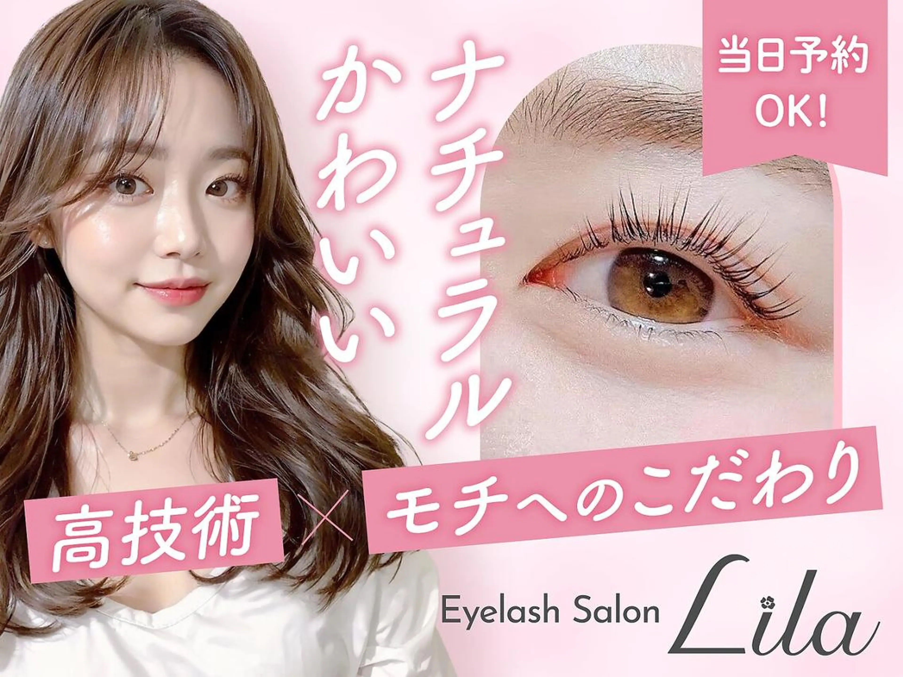 マツエク・マツパ バインドロック フラットラッシュ パリジェンヌラッシュリフト まつげパーマ 一重×まつ毛パーマ Lila 天王寺店のマツエク・マツパデザイン