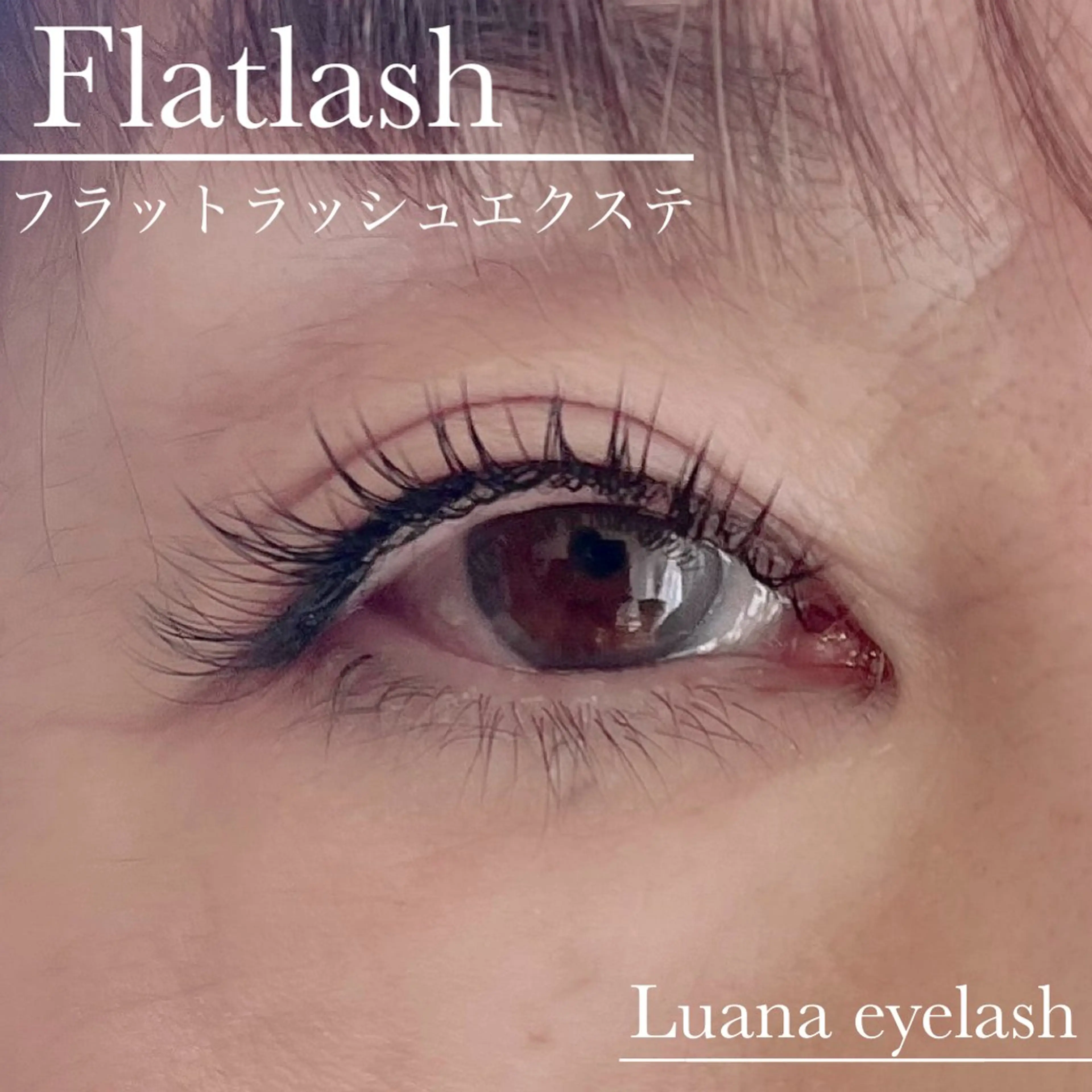 マツエク・マツパ マツエク Luana  アイラッシュ& フェイシャル所属・Luana eyelashのマツエク・マツパデザイン
