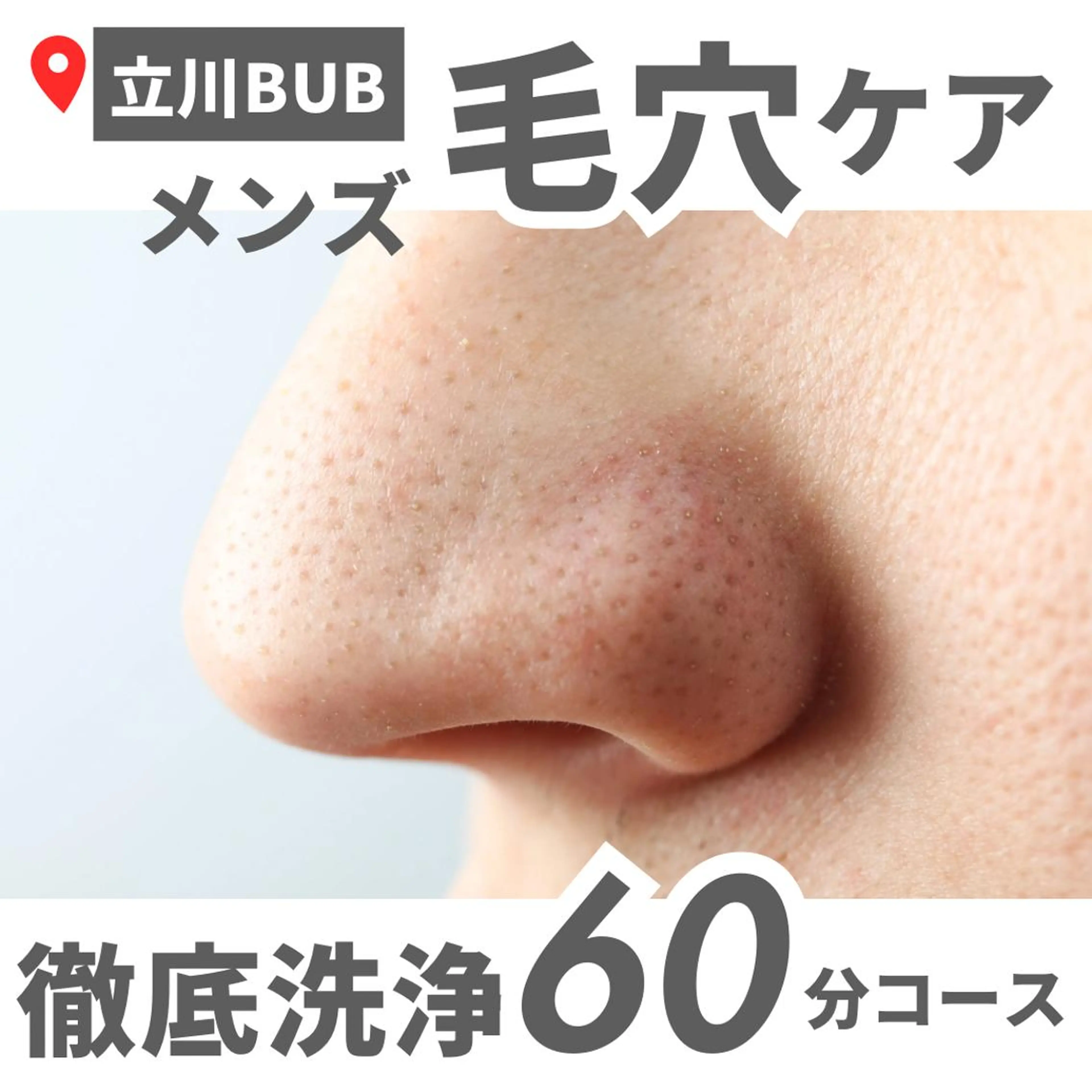エステ B U B 立川のエステ・リラクイメージ