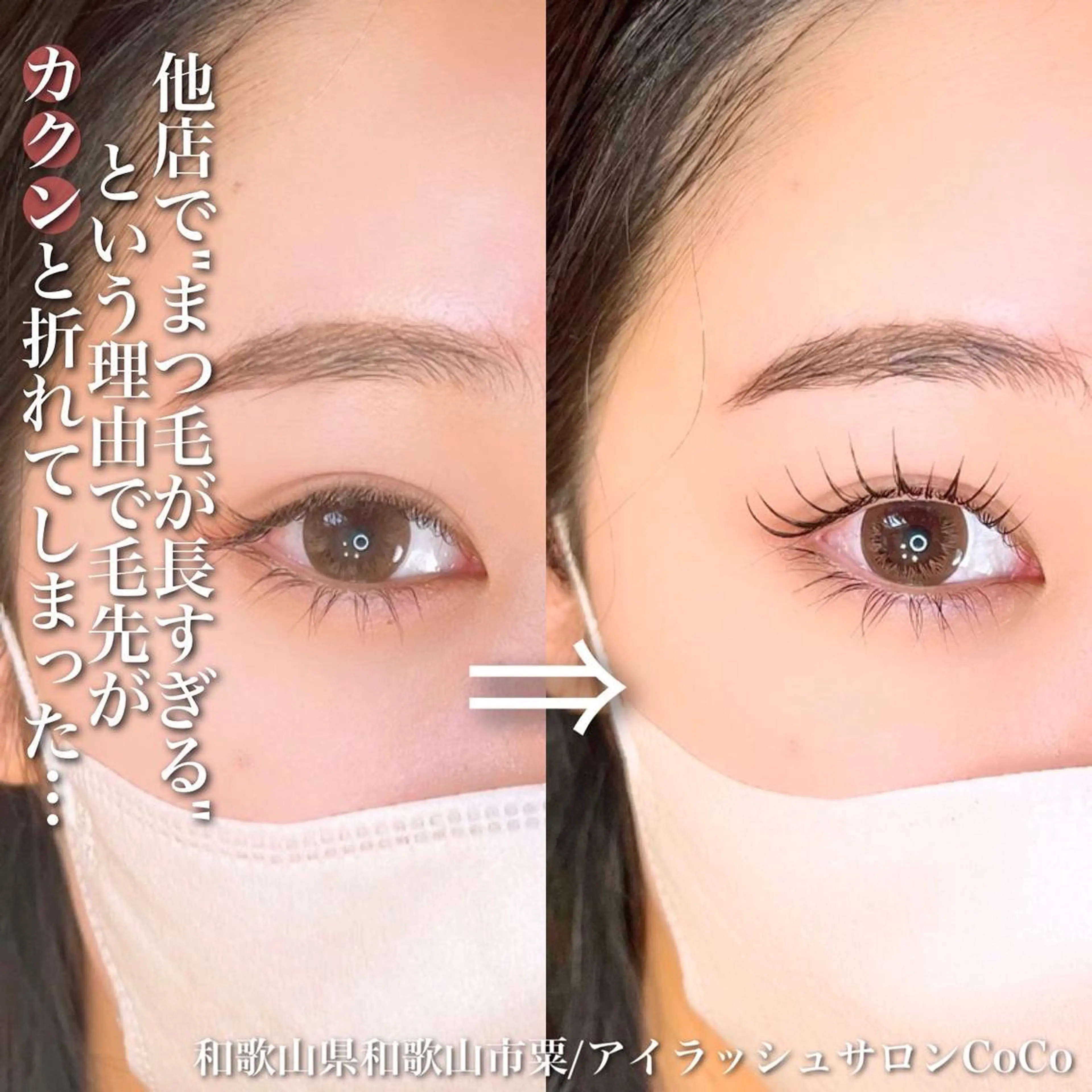 マツエク・マツパ 一重×まつ毛パーマ マツパ アイラッシュサロン CoCoのエステ・リラクイメージ