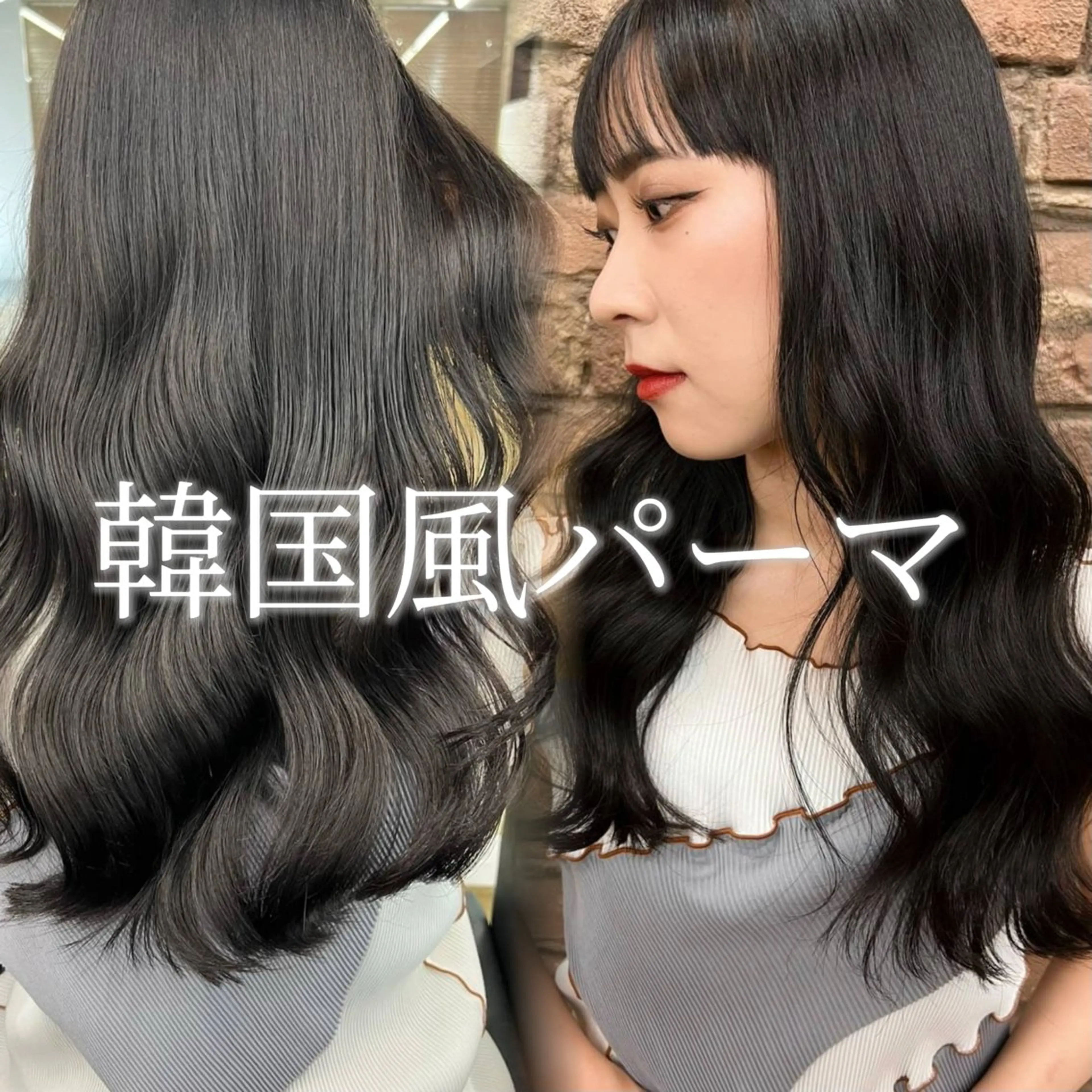 ロング 韓国風パーマ/耳つぼ ヘアセット/みづきのヘアスタイル