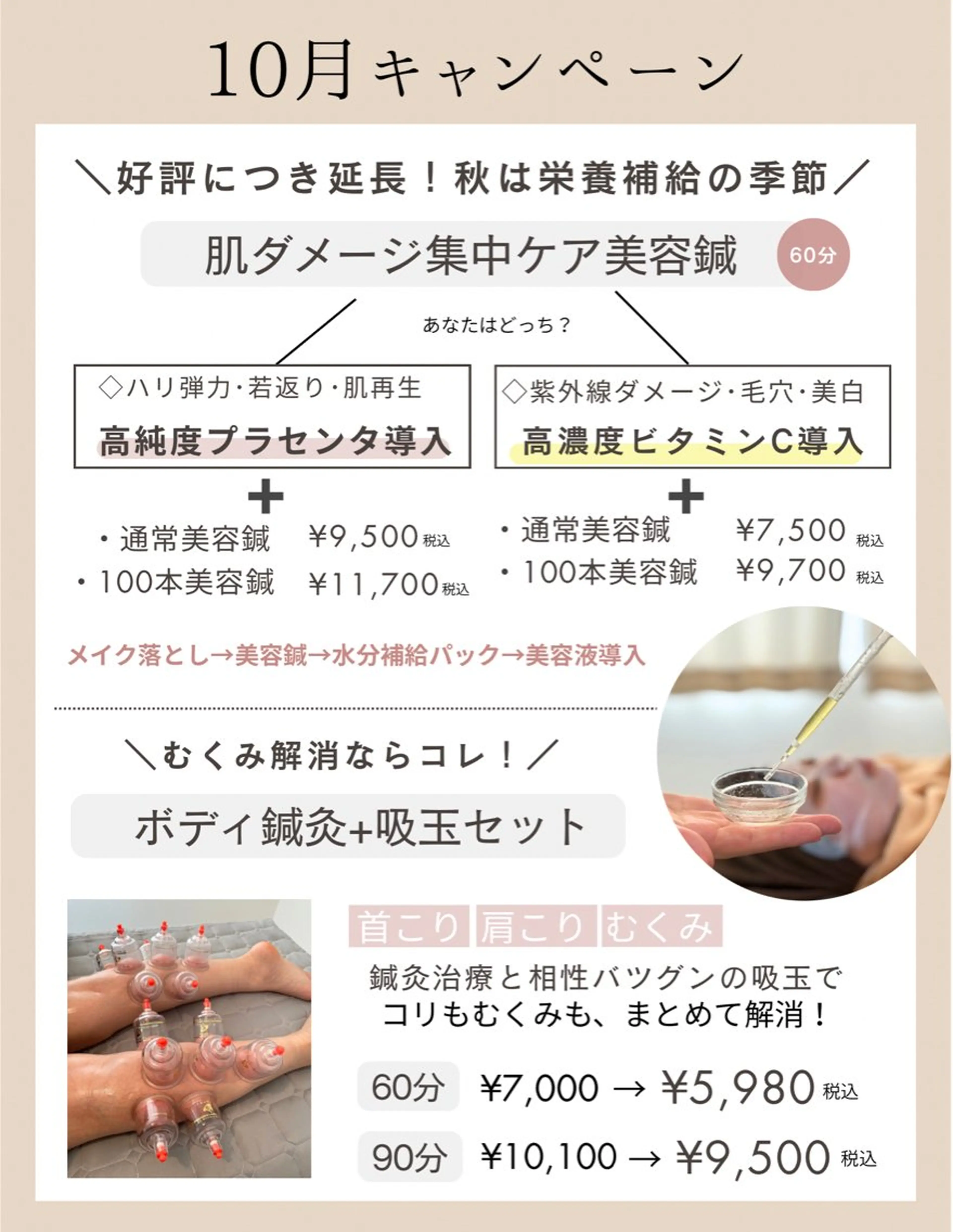 《10月限定‼️》夏バテ肌に！高濃度ビタミンC導入×美容鍼セットコース🌻の写真