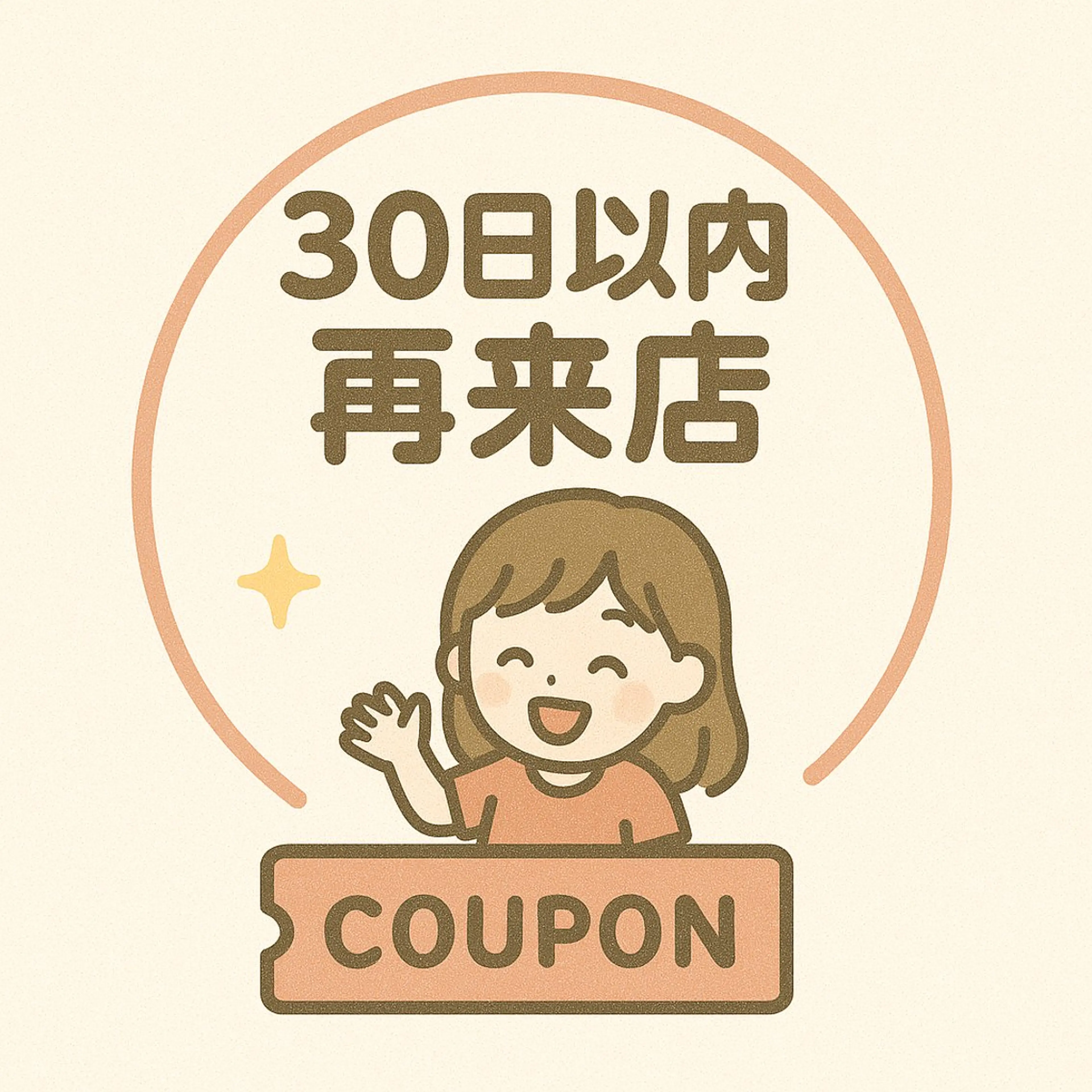 【30日以内再来店】全身もみほぐし90分の写真