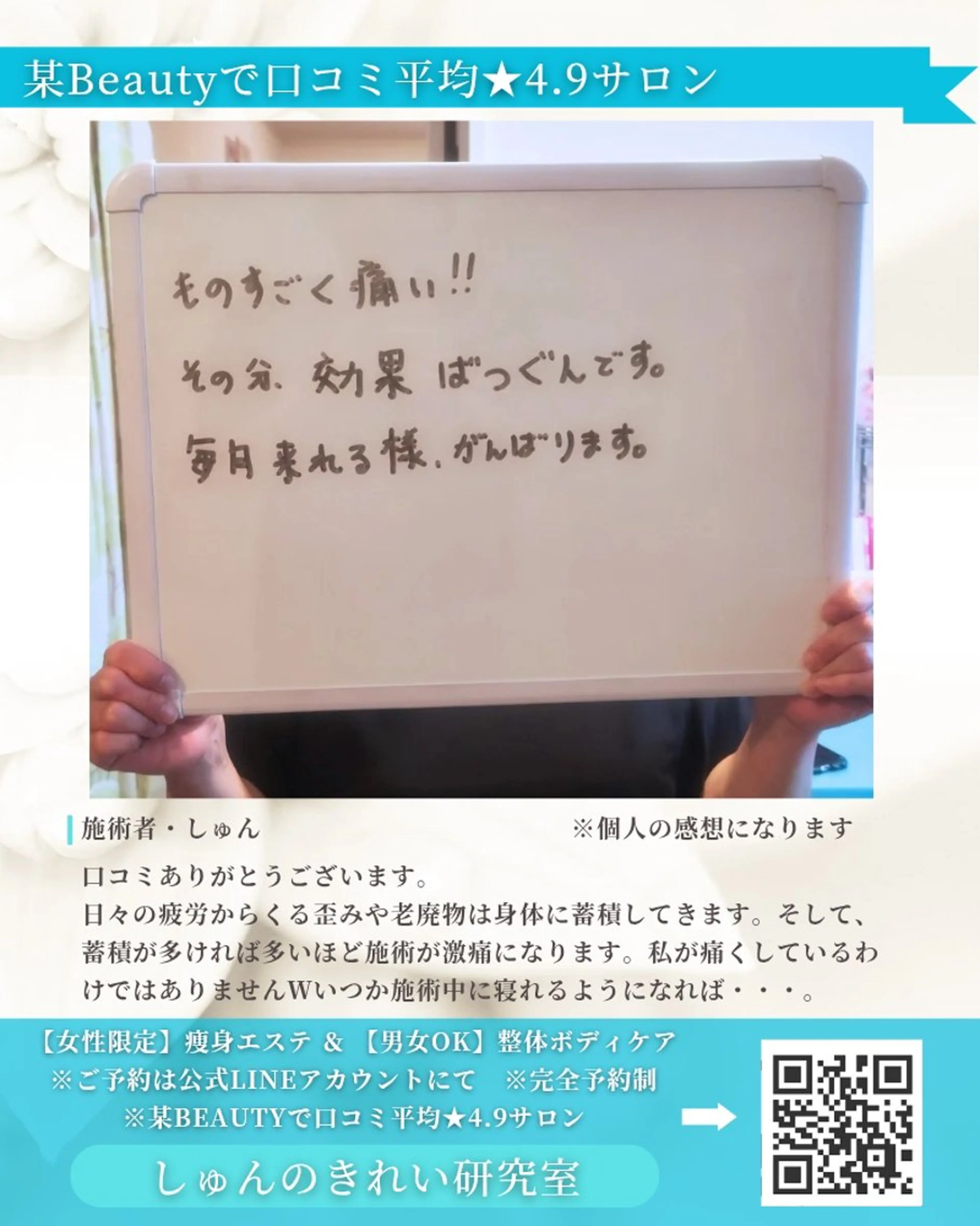 しゅんの きれい研究室のエステ・リラクイメージ