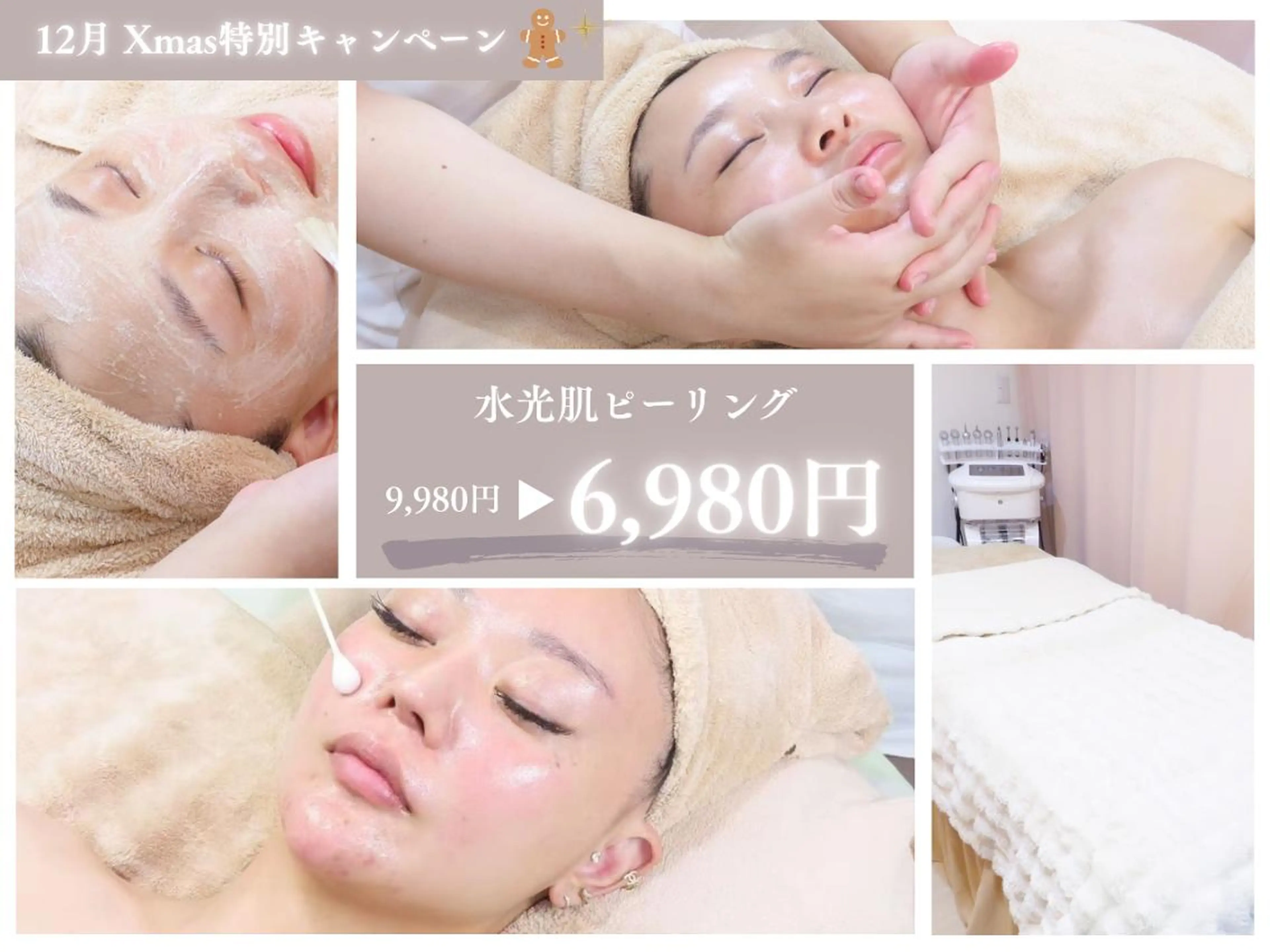 12月限定★【美肌/美白】水光肌ピーリング+ヒト幹細胞美容液40分¥6980の写真